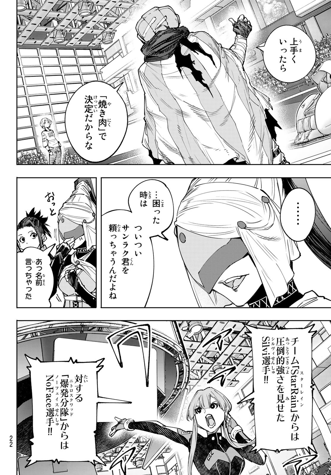 シャングリラ・フロンティア〜クソゲーハンター、神ゲーに挑まんとす〜 Chap 140 - Next Chap 141