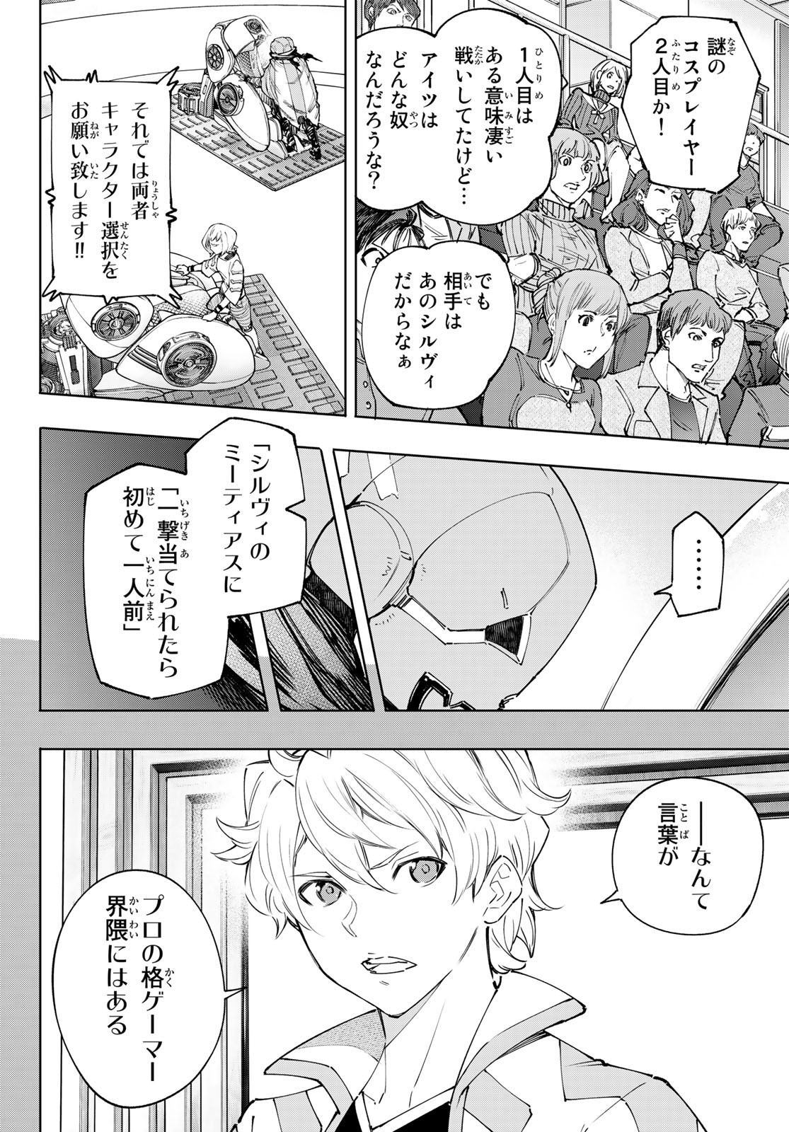 シャングリラ・フロンティア〜クソゲーハンター、神ゲーに挑まんとす〜raw Chap 140 - Next Chap 141