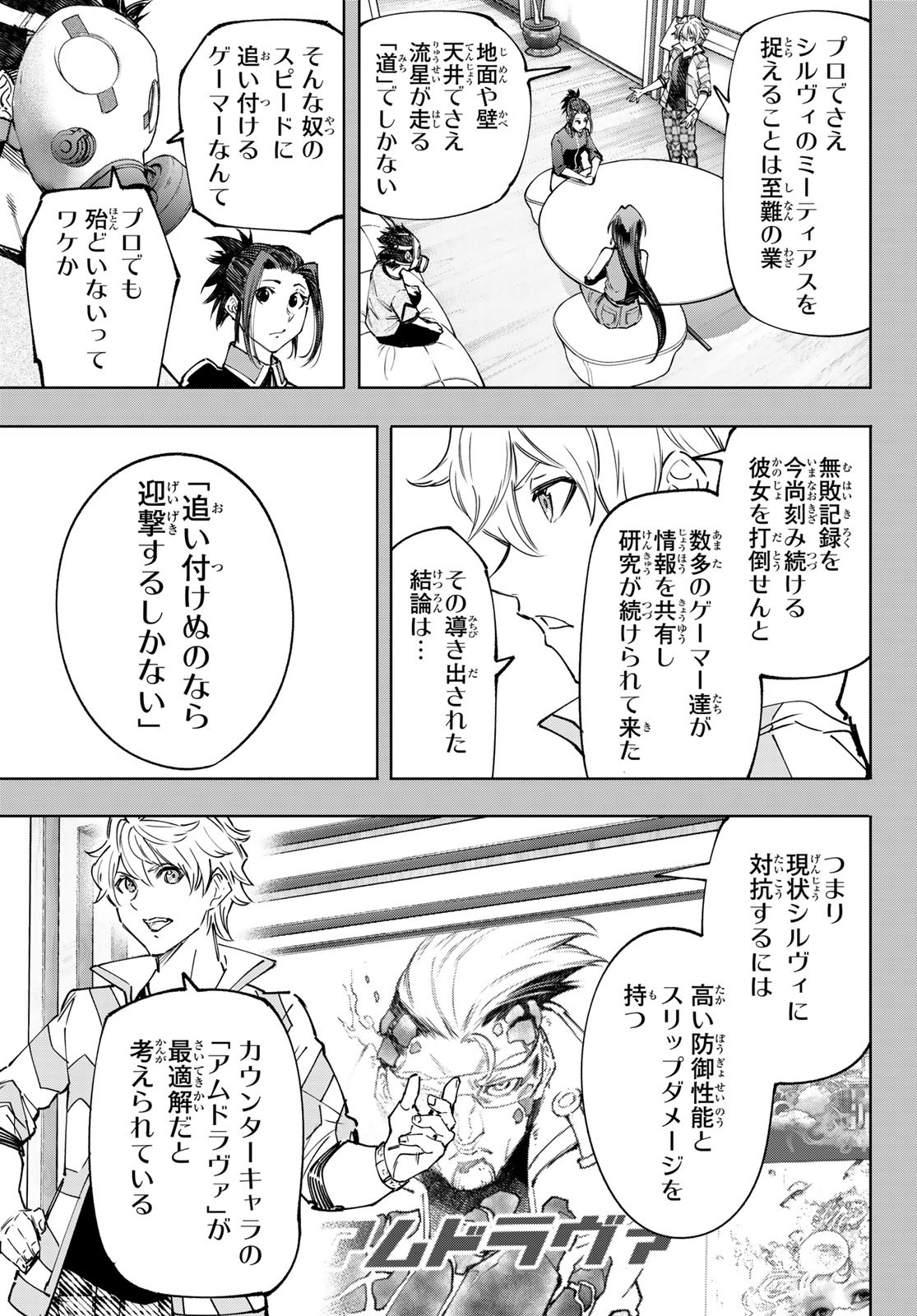 シャングリラ・フロンティア〜クソゲーハンター、神ゲーに挑まんとす〜 Chap 140 - Next Chap 141