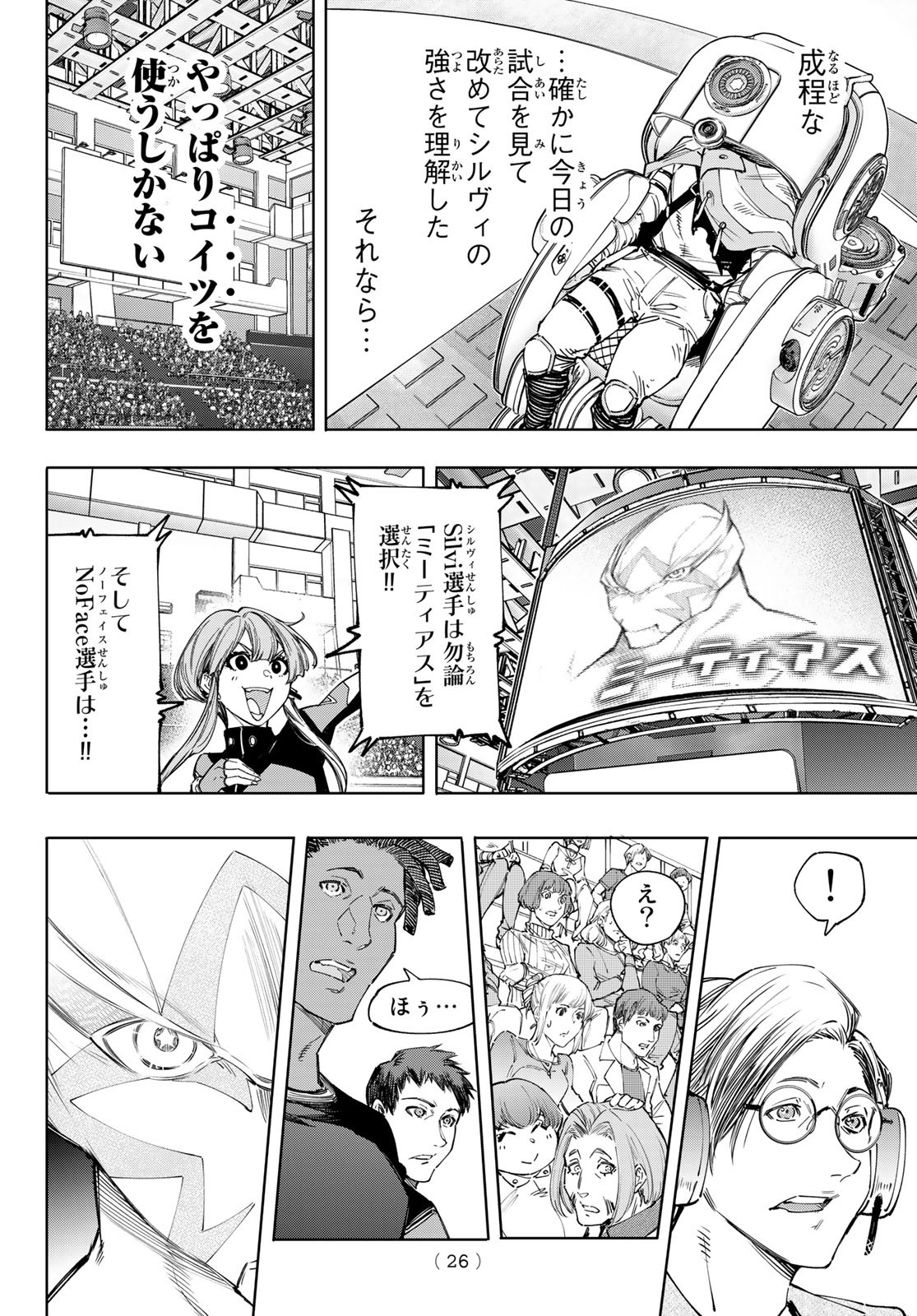 シャングリラ・フロンティア〜クソゲーハンター、神ゲーに挑まんとす〜raw Chap 140 - Next Chap 141