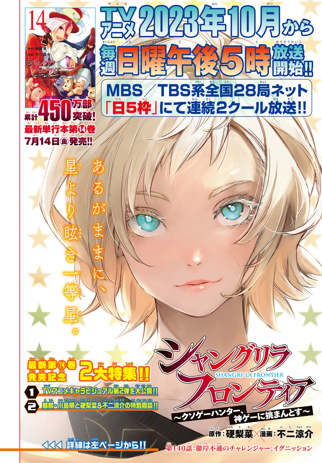 シャングリラ・フロンティア〜クソゲーハンター、神ゲーに挑まんとす〜raw Chap 140 - Next Chap 141