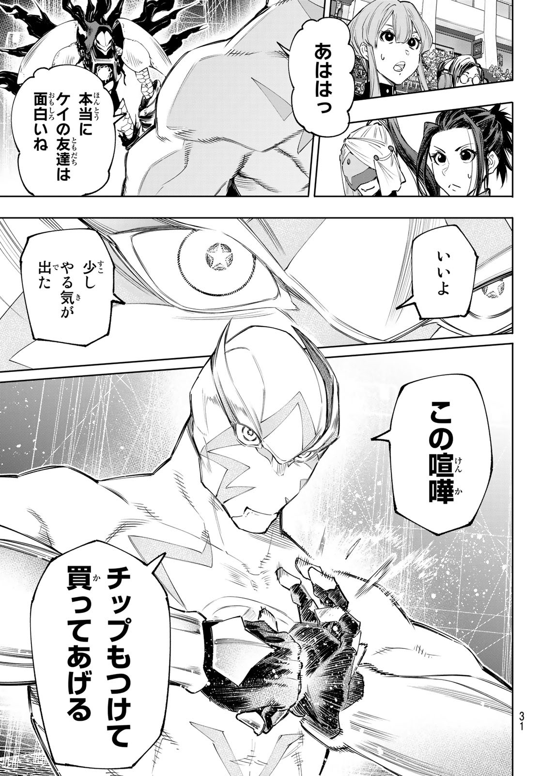 シャングリラ・フロンティア〜クソゲーハンター、神ゲーに挑まんとす〜 Chap 140 - Next Chap 141