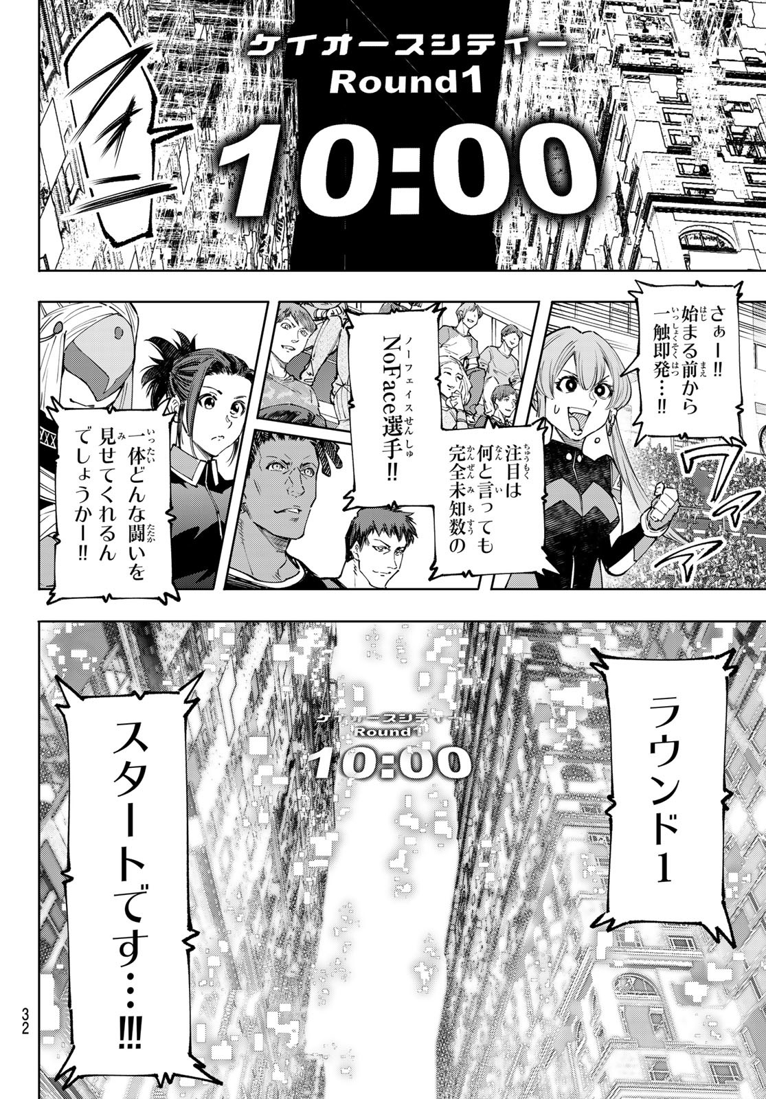 シャングリラ・フロンティア〜クソゲーハンター、神ゲーに挑まんとす〜 Chap 140 - Next Chap 141