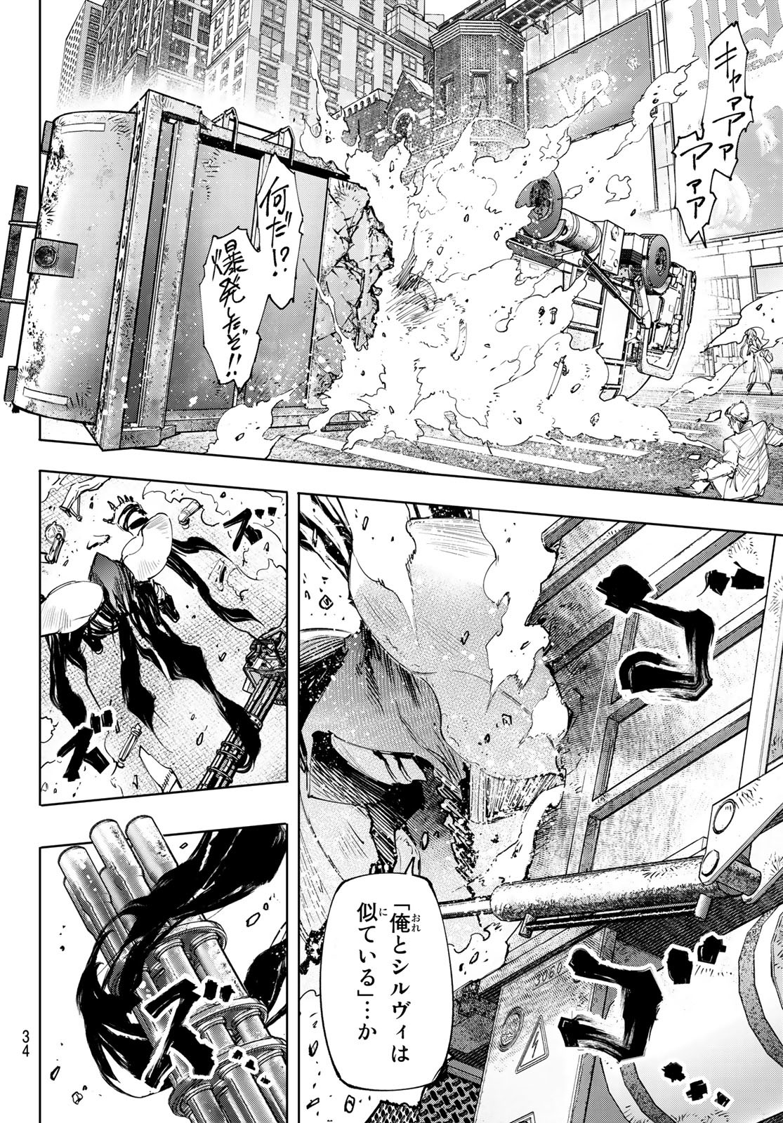 シャングリラ・フロンティア〜クソゲーハンター、神ゲーに挑まんとす〜 Chap 140 - Next Chap 141