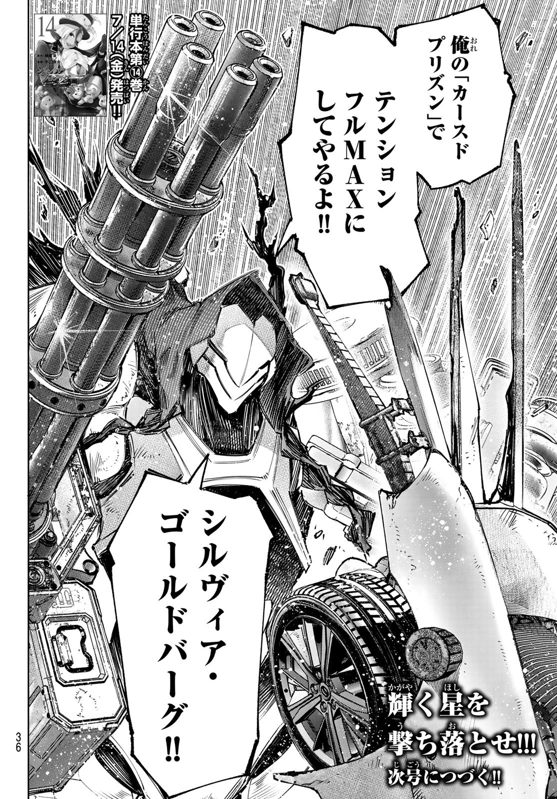 シャングリラ・フロンティア〜クソゲーハンター、神ゲーに挑まんとす〜 Chap 140 - Next Chap 141