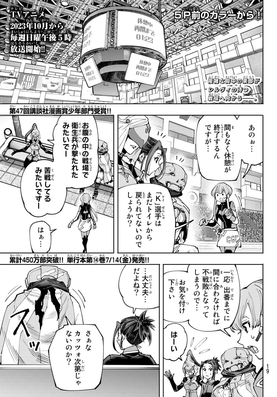 シャングリラ・フロンティア〜クソゲーハンター、神ゲーに挑まんとす〜raw Chap 140 - Next Chap 141