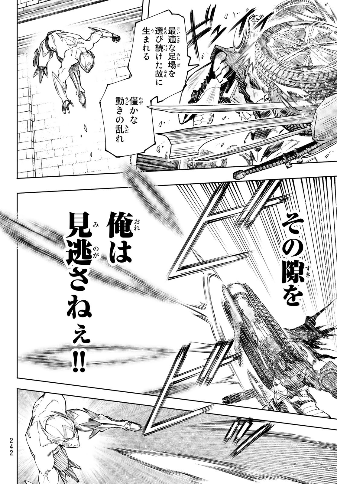 シャングリラ・フロンティア〜クソゲーハンター、神ゲーに挑まんとす〜 Chap 141 - Next Chap 142