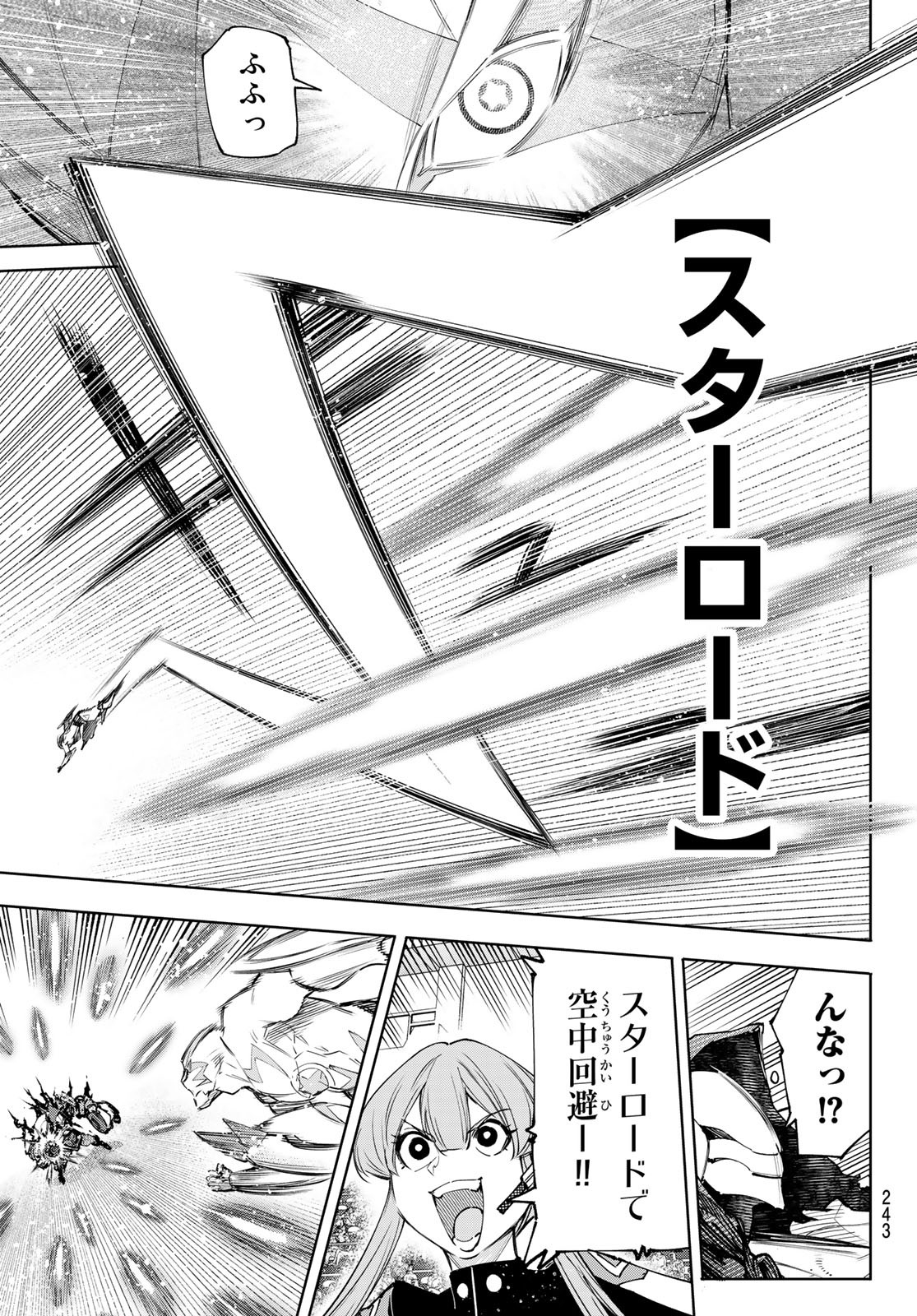 シャングリラ・フロンティア〜クソゲーハンター、神ゲーに挑まんとす〜 Chap 141 - Next Chap 142