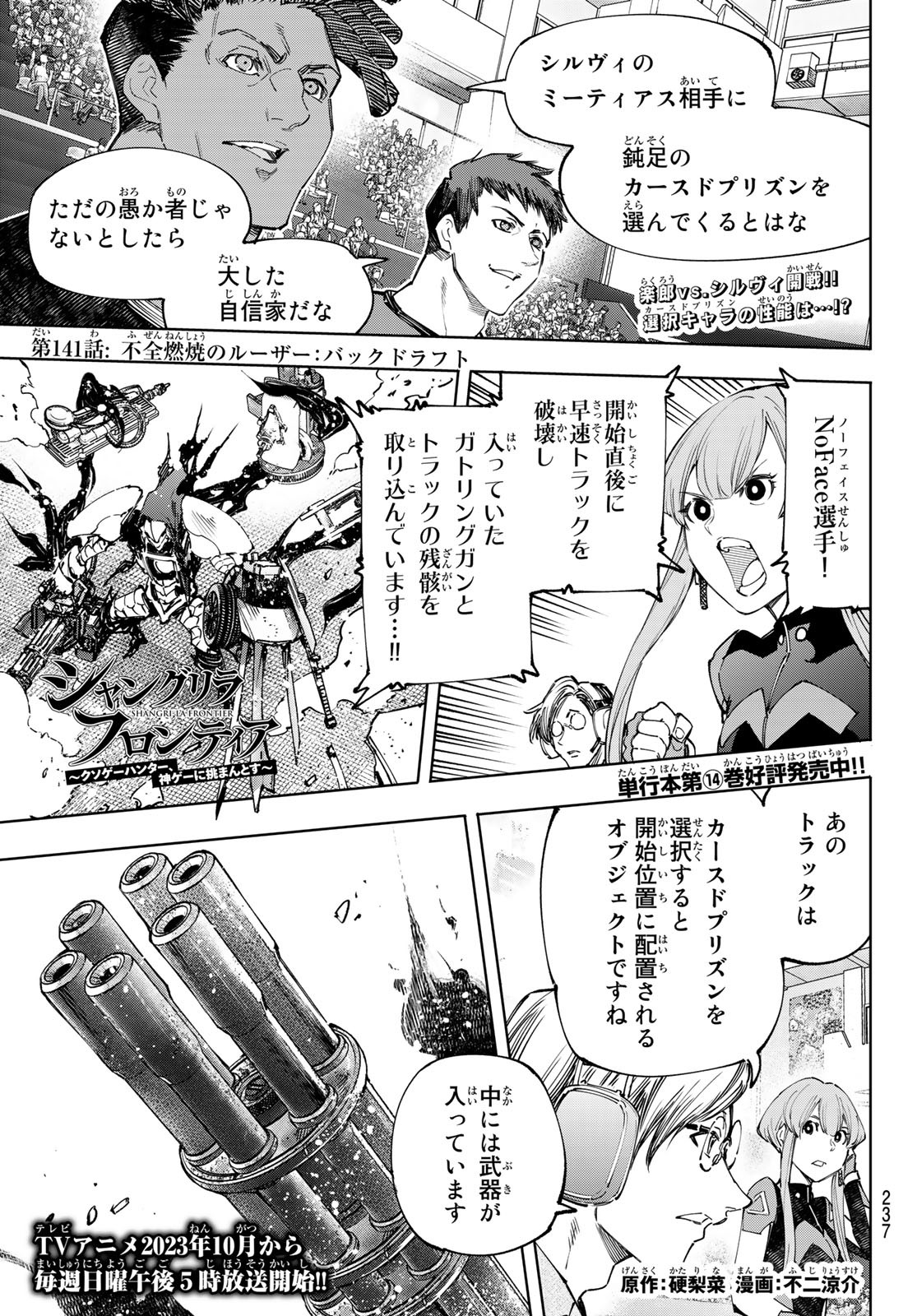 シャングリラ・フロンティア〜クソゲーハンター、神ゲーに挑まんとす〜 Chap 141 - Next Chap 142