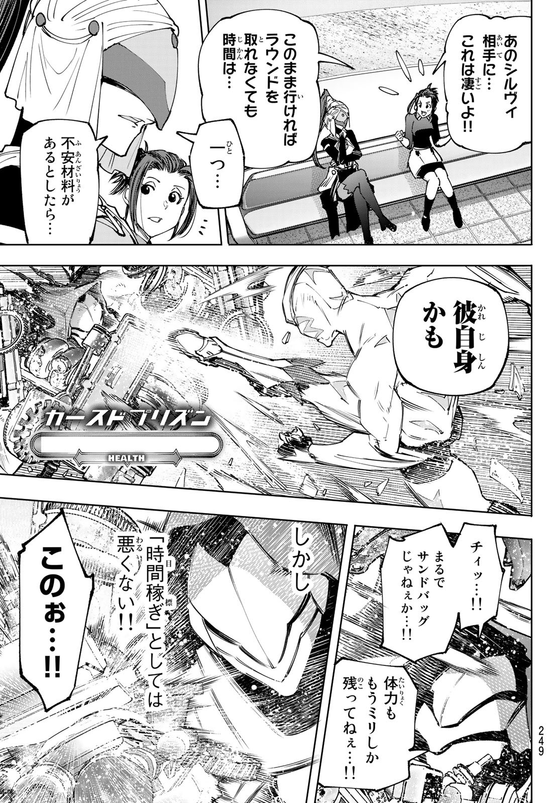 シャングリラ・フロンティア〜クソゲーハンター、神ゲーに挑まんとす〜raw Chap 141 - Next Chap 142