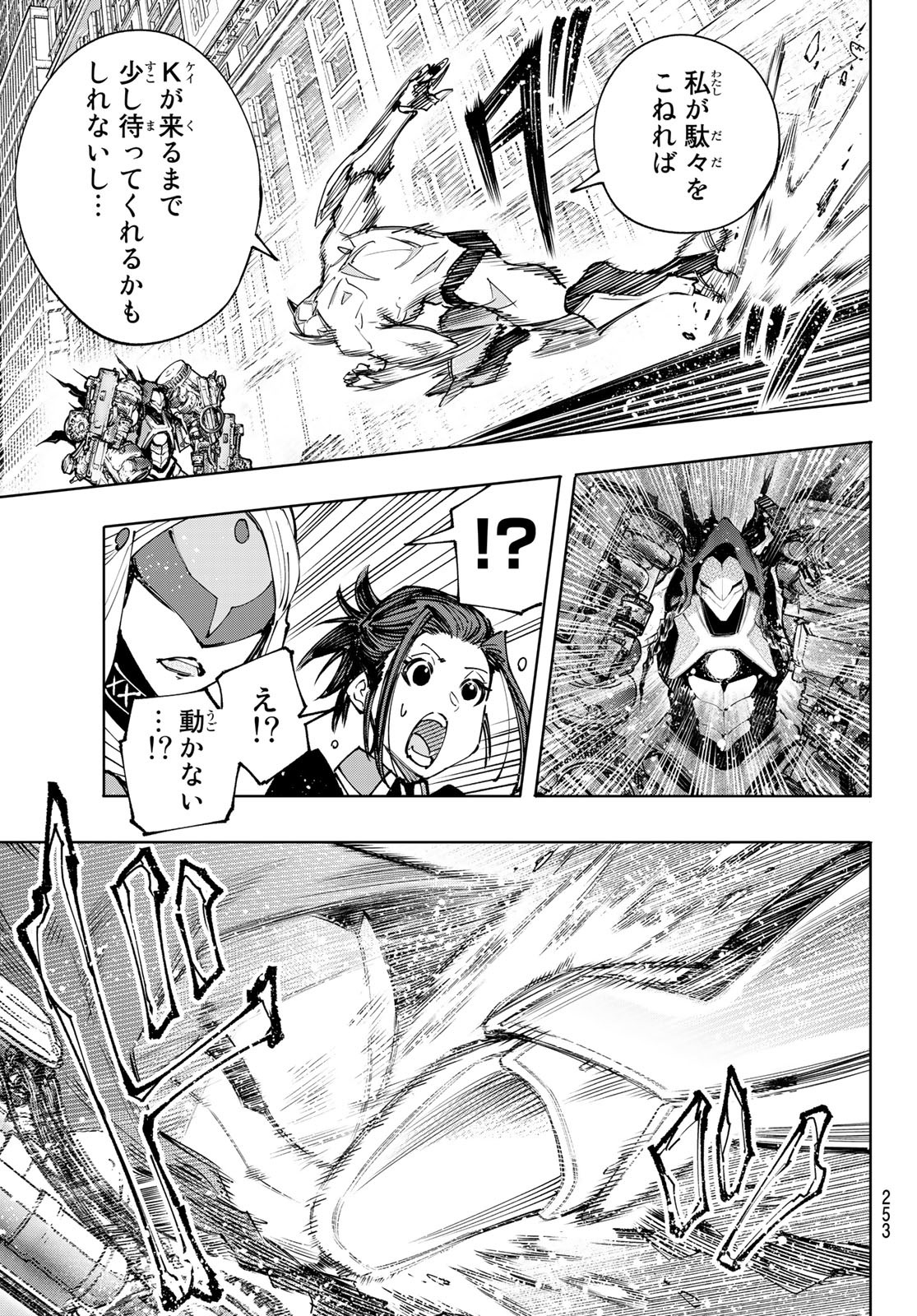 シャングリラ・フロンティア〜クソゲーハンター、神ゲーに挑まんとす〜 Chap 141 - Next Chap 142