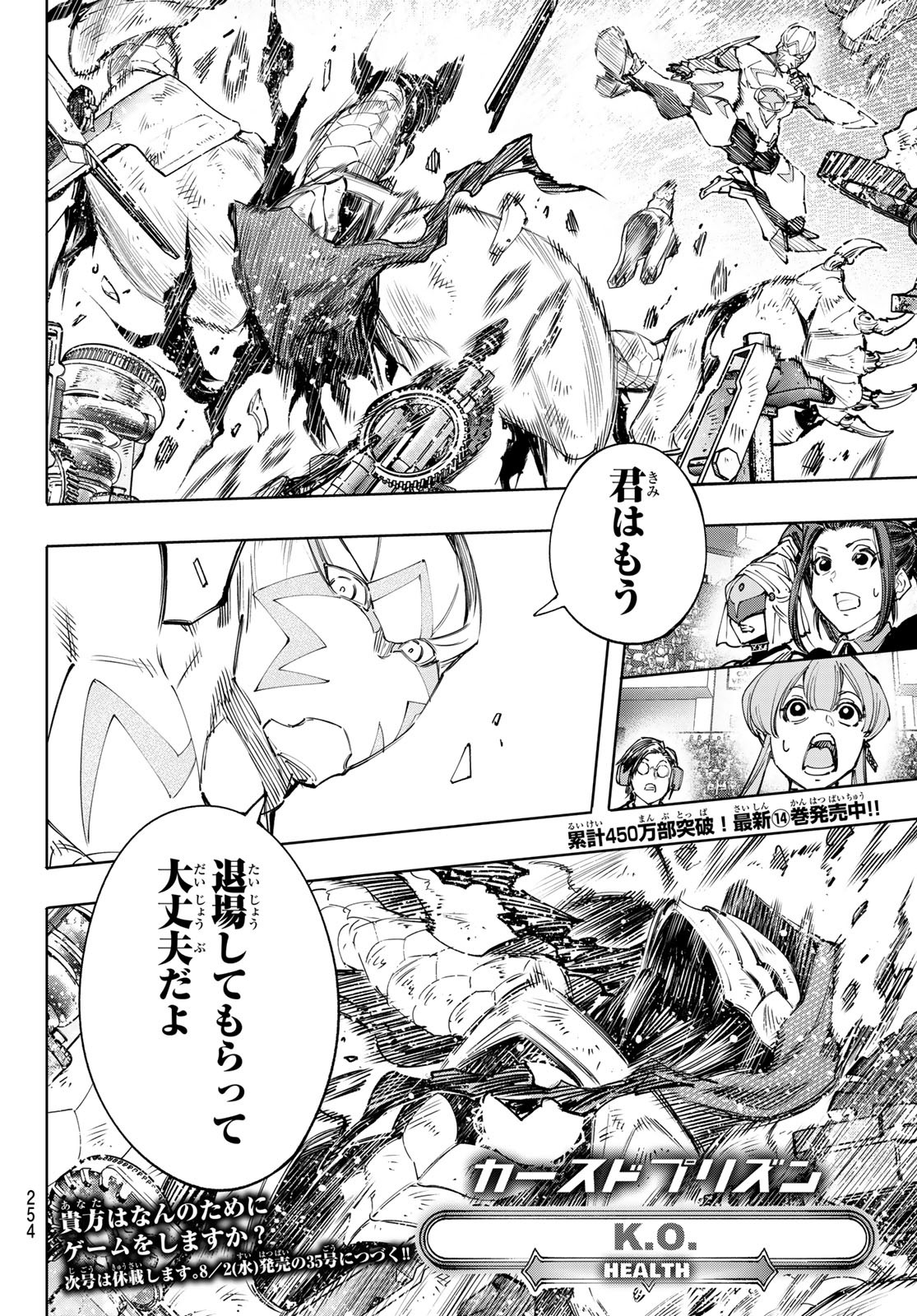 シャングリラ・フロンティア〜クソゲーハンター、神ゲーに挑まんとす〜 Chap 141 - Next Chap 142