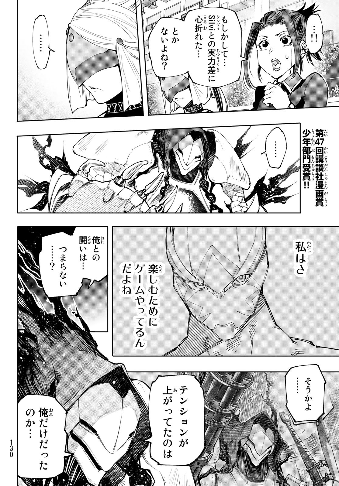 シャングリラ・フロンティア〜クソゲーハンター、神ゲーに挑まんとす〜 Chap 142 - Next Chap 143