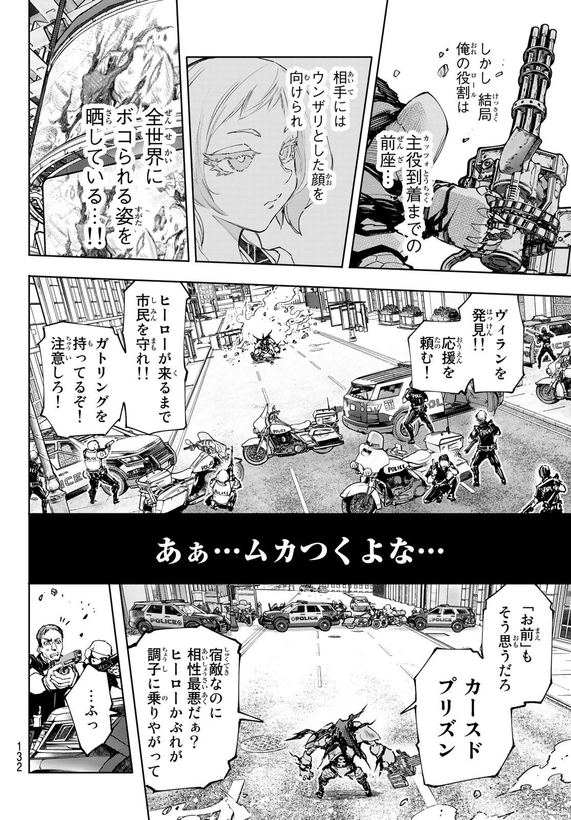 シャングリラ・フロンティア〜クソゲーハンター、神ゲーに挑まんとす〜 Chap 142 - Next Chap 143