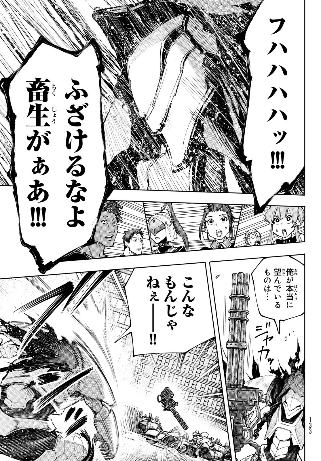 シャングリラ・フロンティア〜クソゲーハンター、神ゲーに挑まんとす〜 Chap 142 - Next Chap 143