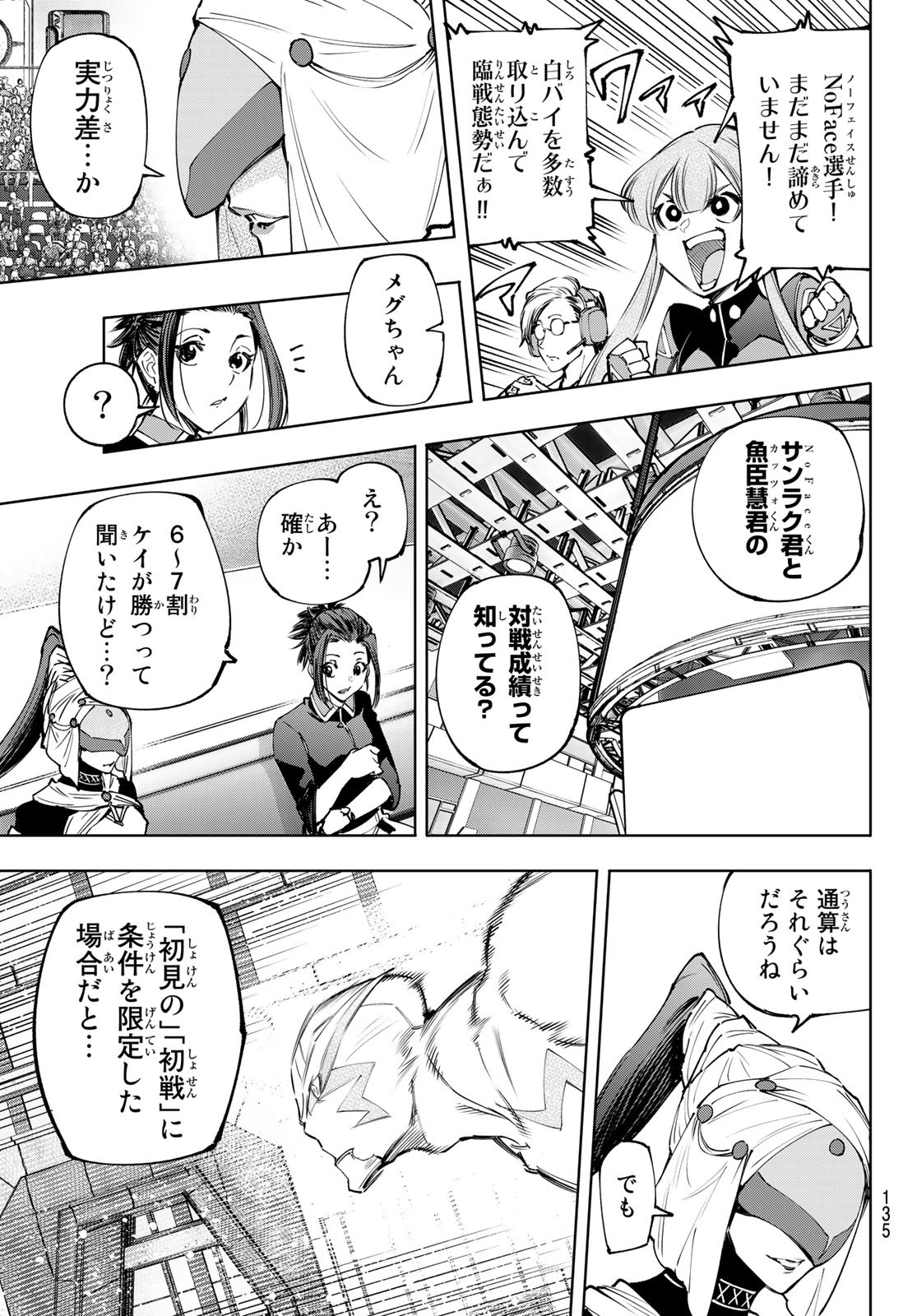 シャングリラ・フロンティア〜クソゲーハンター、神ゲーに挑まんとす〜 Chap 142 - Next Chap 143