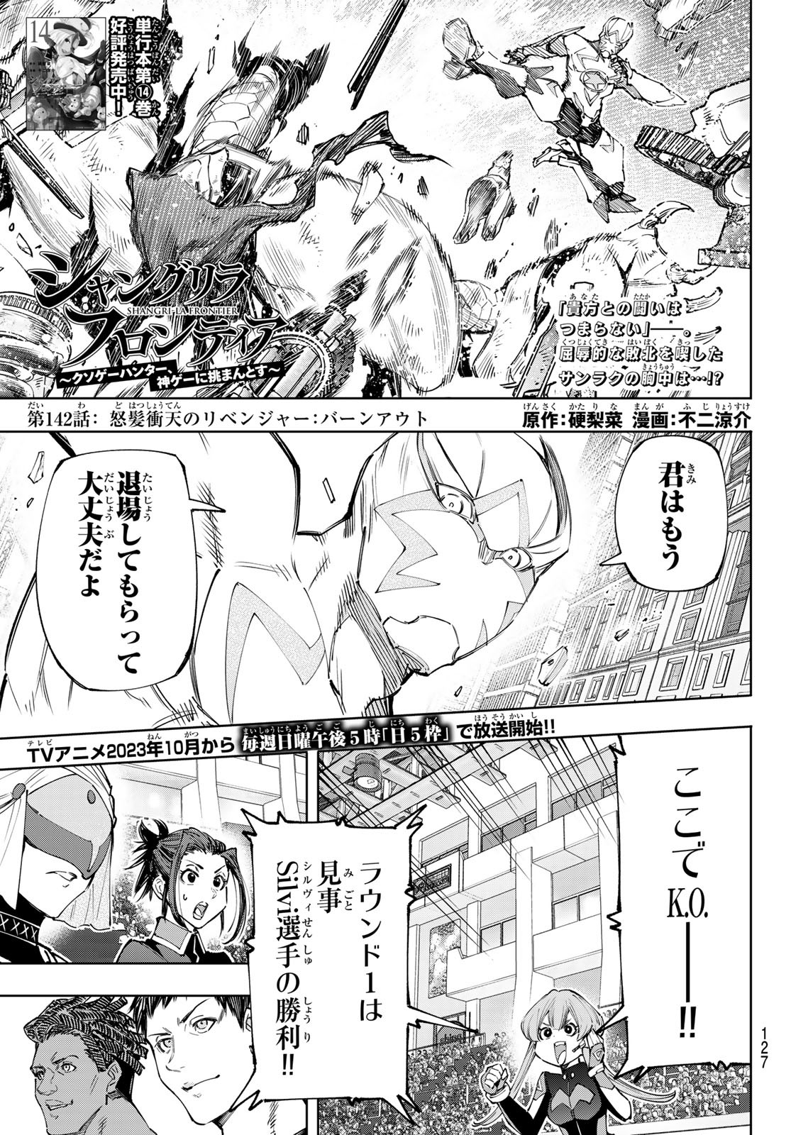 シャングリラ・フロンティア〜クソゲーハンター、神ゲーに挑まんとす〜 Chap 142 - Next Chap 143