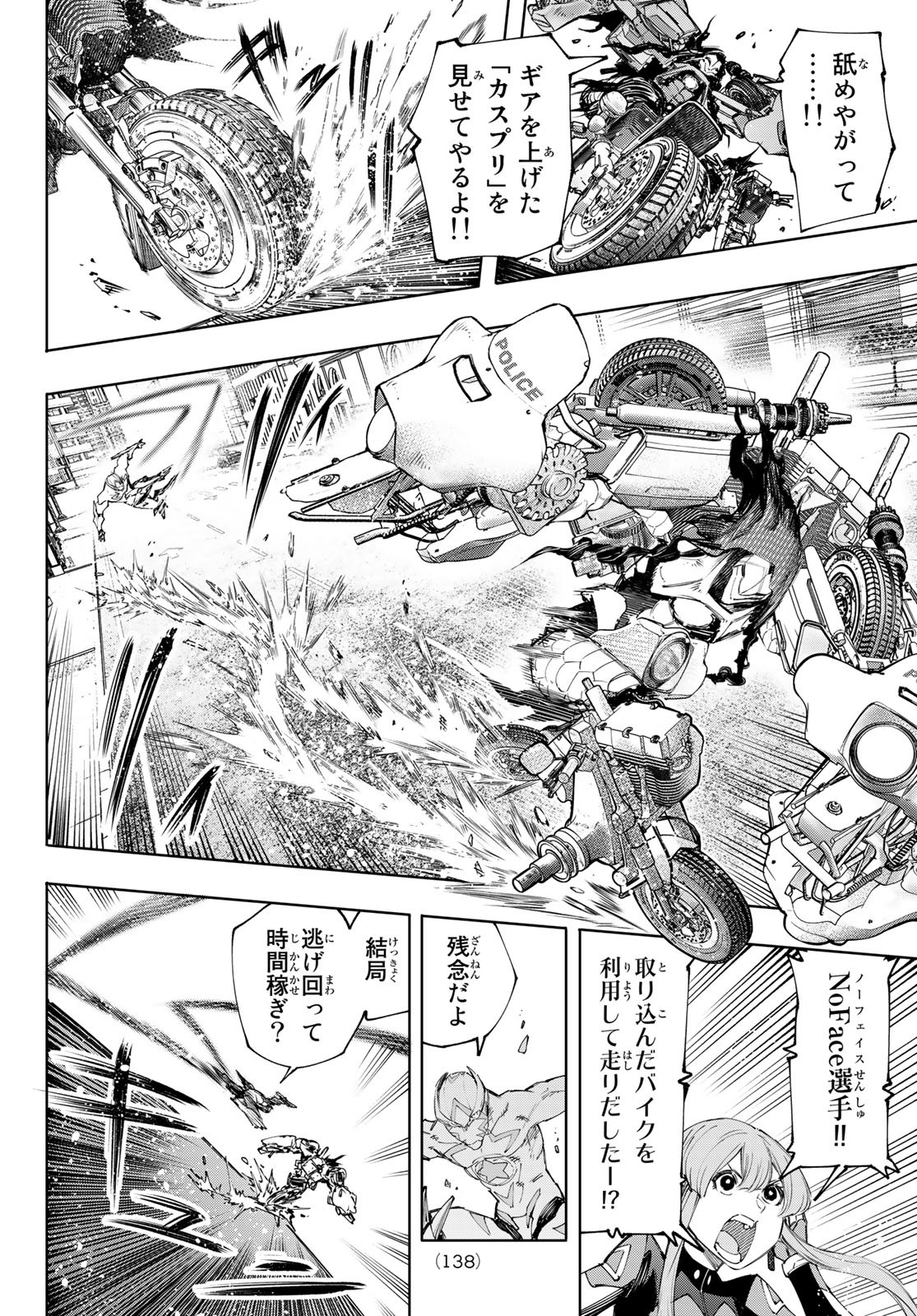 シャングリラ・フロンティア〜クソゲーハンター、神ゲーに挑まんとす〜 Chap 142 - Next Chap 143