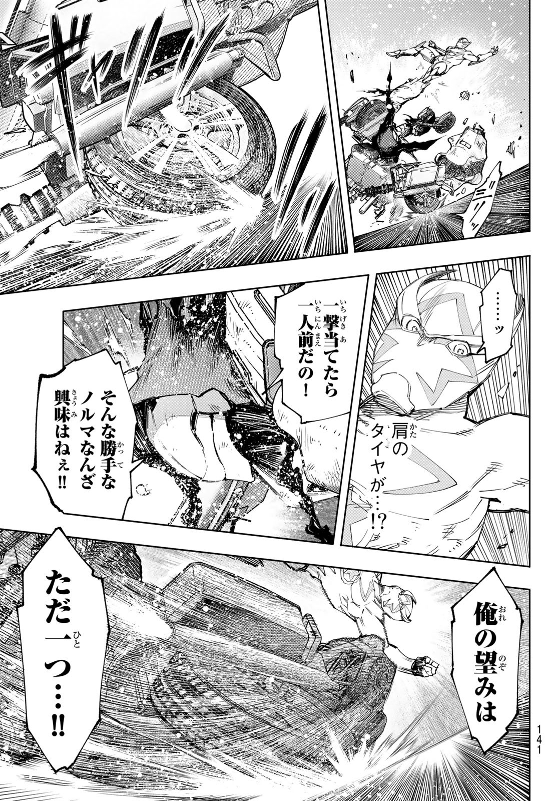 シャングリラ・フロンティア〜クソゲーハンター、神ゲーに挑まんとす〜 Chap 142 - Next Chap 143