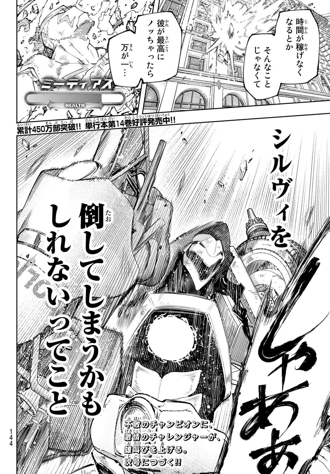 シャングリラ・フロンティア〜クソゲーハンター、神ゲーに挑まんとす〜 Chap 142 - Next Chap 143