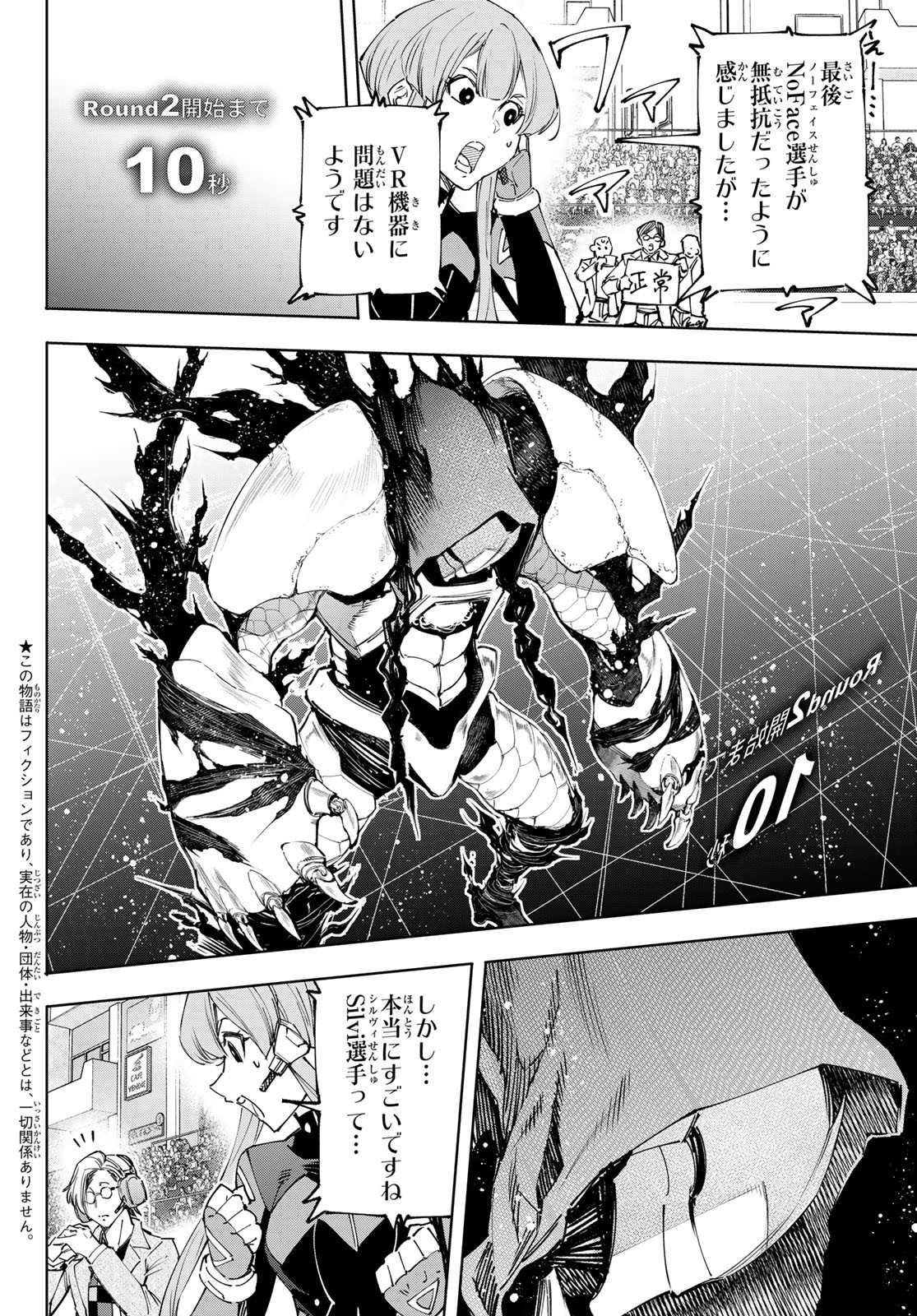 シャングリラ・フロンティア〜クソゲーハンター、神ゲーに挑まんとす〜 Chap 142 - Next Chap 143