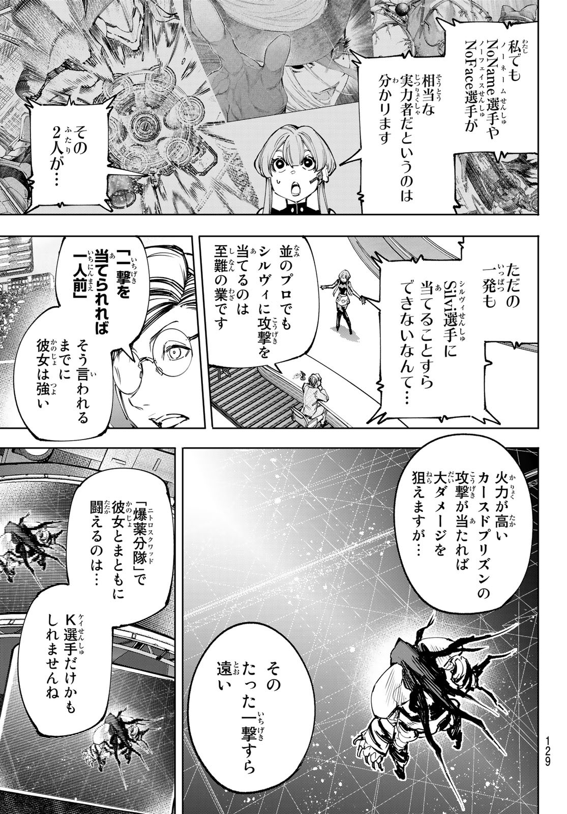 シャングリラ・フロンティア〜クソゲーハンター、神ゲーに挑まんとす〜 Chap 142 - Next Chap 143