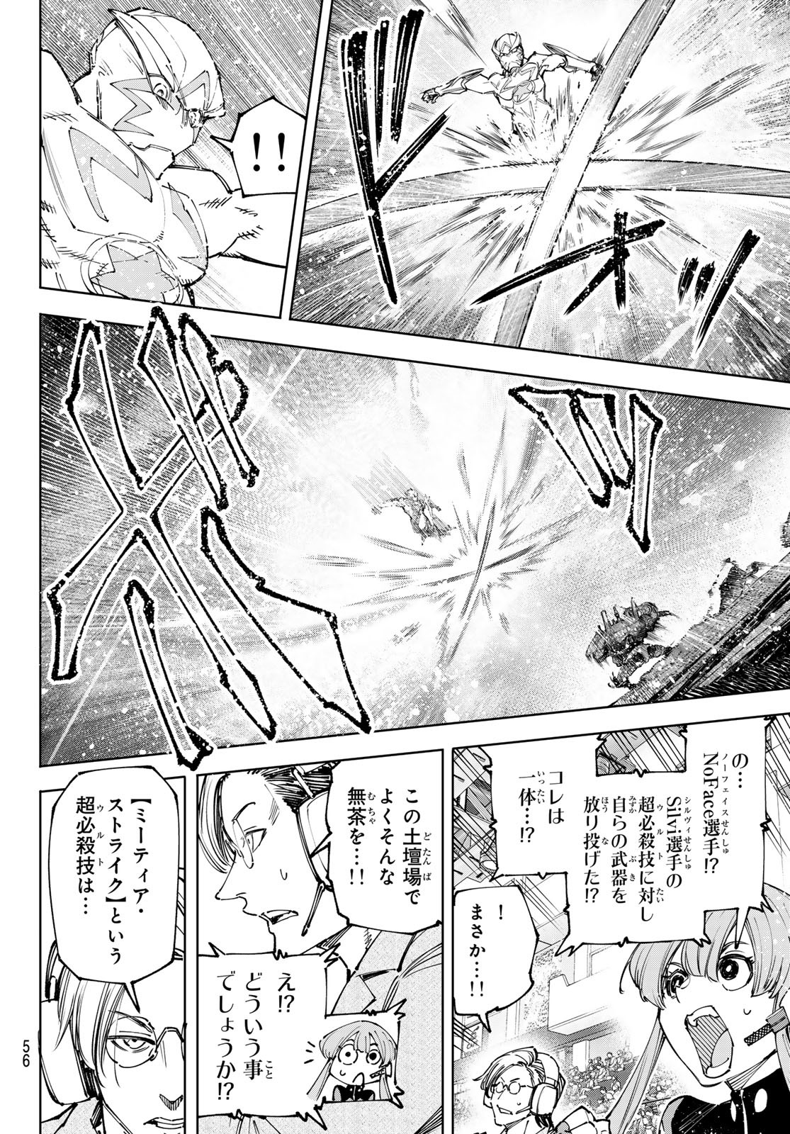 シャングリラ・フロンティア〜クソゲーハンター、神ゲーに挑まんとす〜raw Chap 147 - Next Chap 148