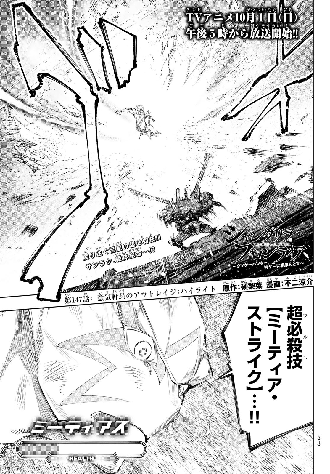 シャングリラ・フロンティア〜クソゲーハンター、神ゲーに挑まんとす〜 Chap 147 - Next Chap 148