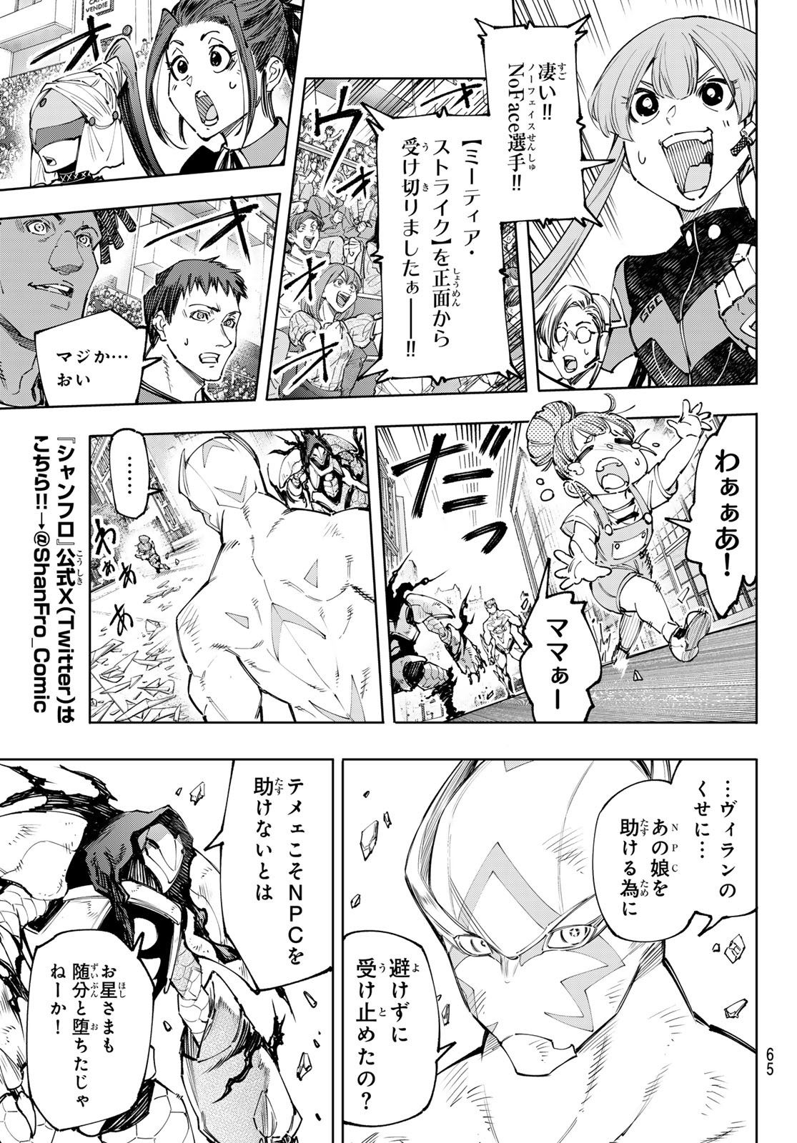 シャングリラ・フロンティア〜クソゲーハンター、神ゲーに挑まんとす〜 Chap 147 - Next Chap 148