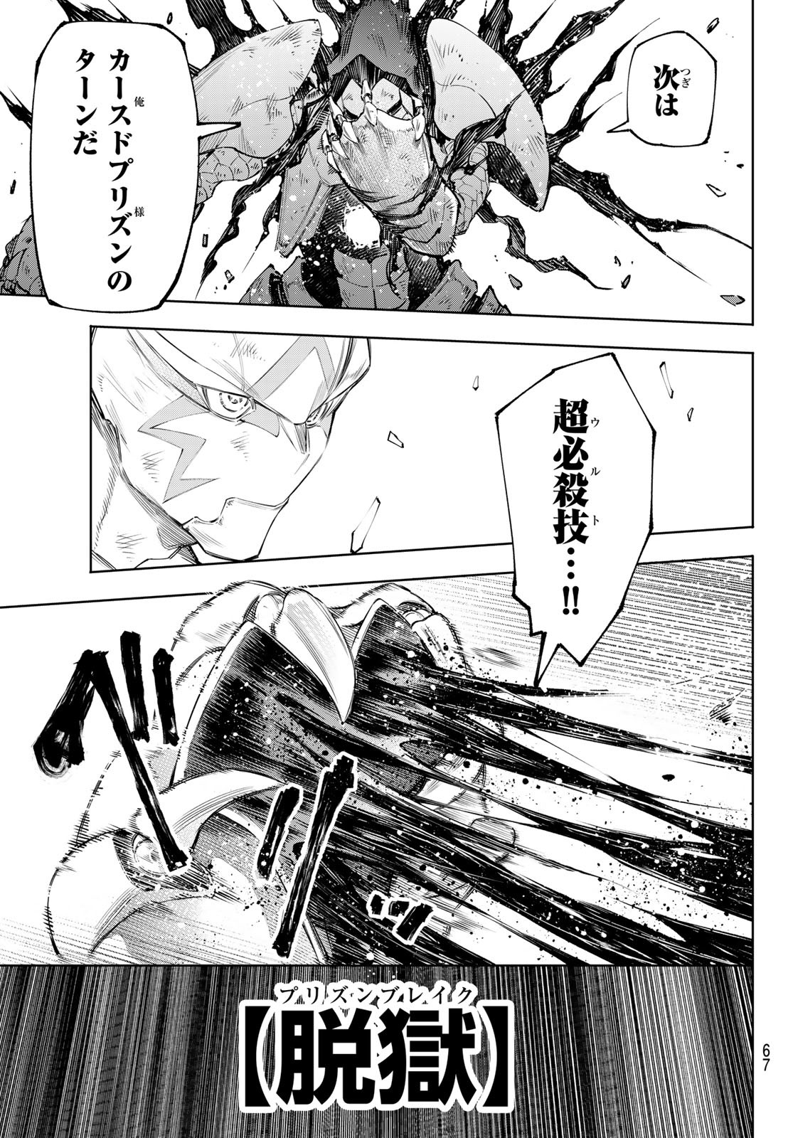 シャングリラ・フロンティア〜クソゲーハンター、神ゲーに挑まんとす〜 Chap 147 - Next Chap 148