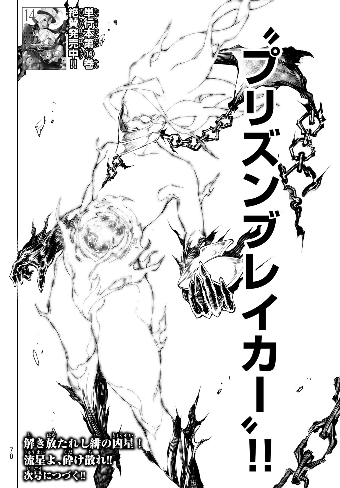 シャングリラ・フロンティア〜クソゲーハンター、神ゲーに挑まんとす〜 Chap 147 - Next Chap 148