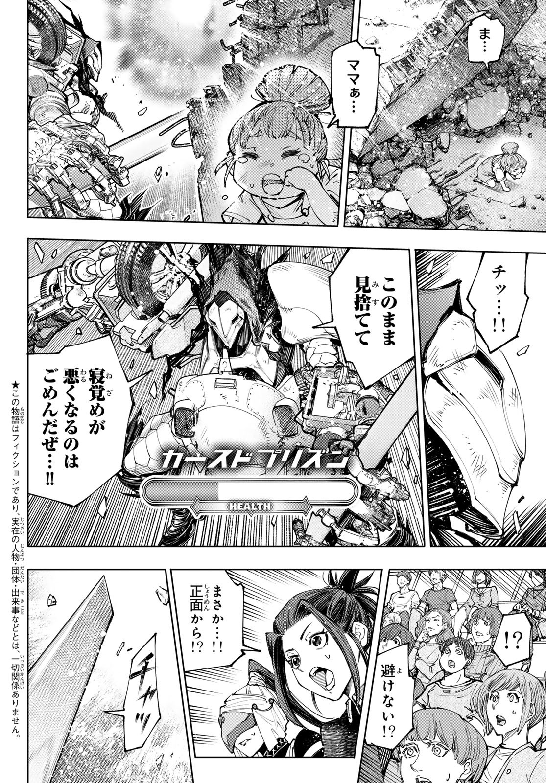 シャングリラ・フロンティア〜クソゲーハンター、神ゲーに挑まんとす〜 Chap 147 - Next Chap 148