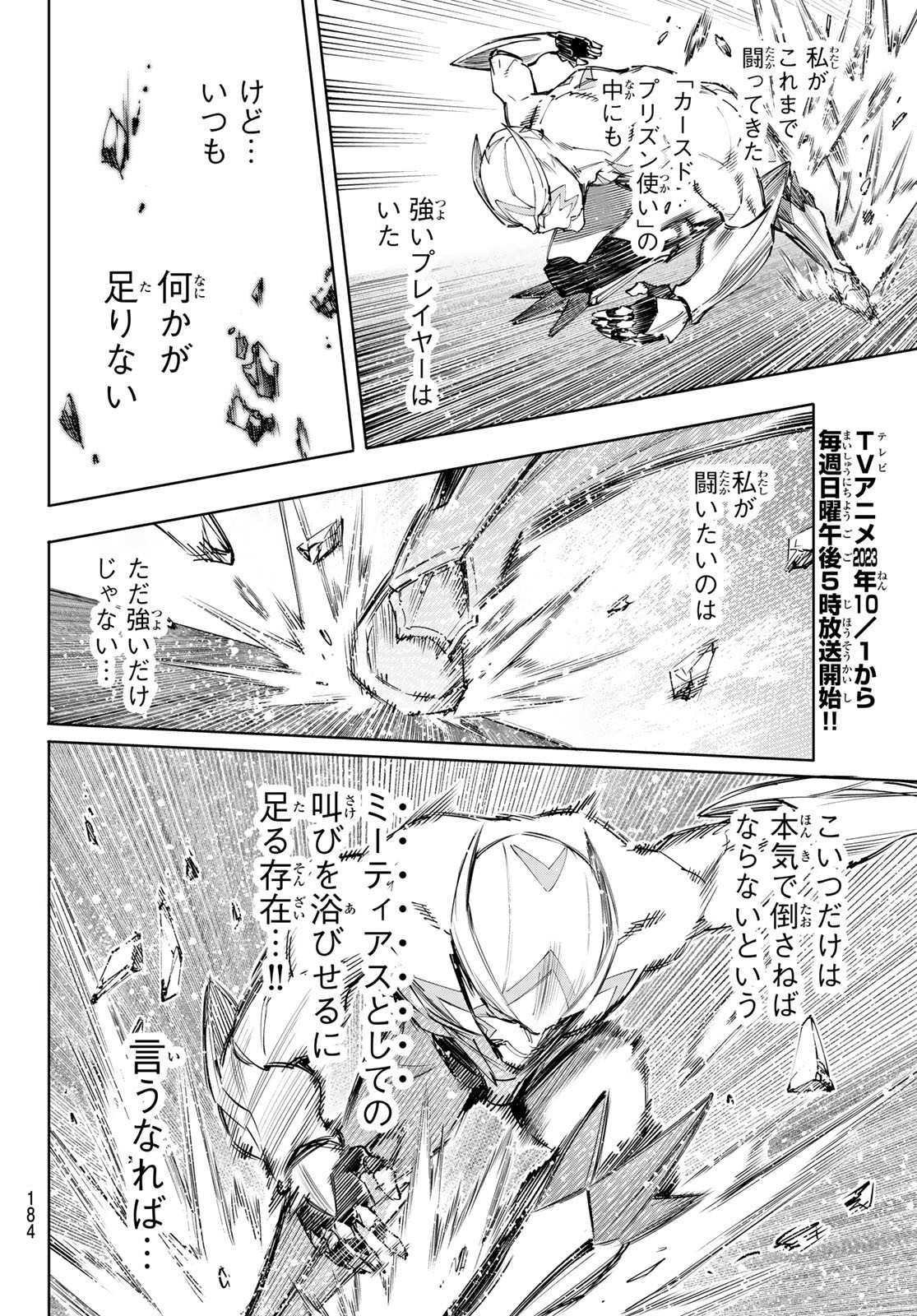 シャングリラ・フロンティア〜クソゲーハンター、神ゲーに挑まんとす〜 Chap 144 - Next Chap 145