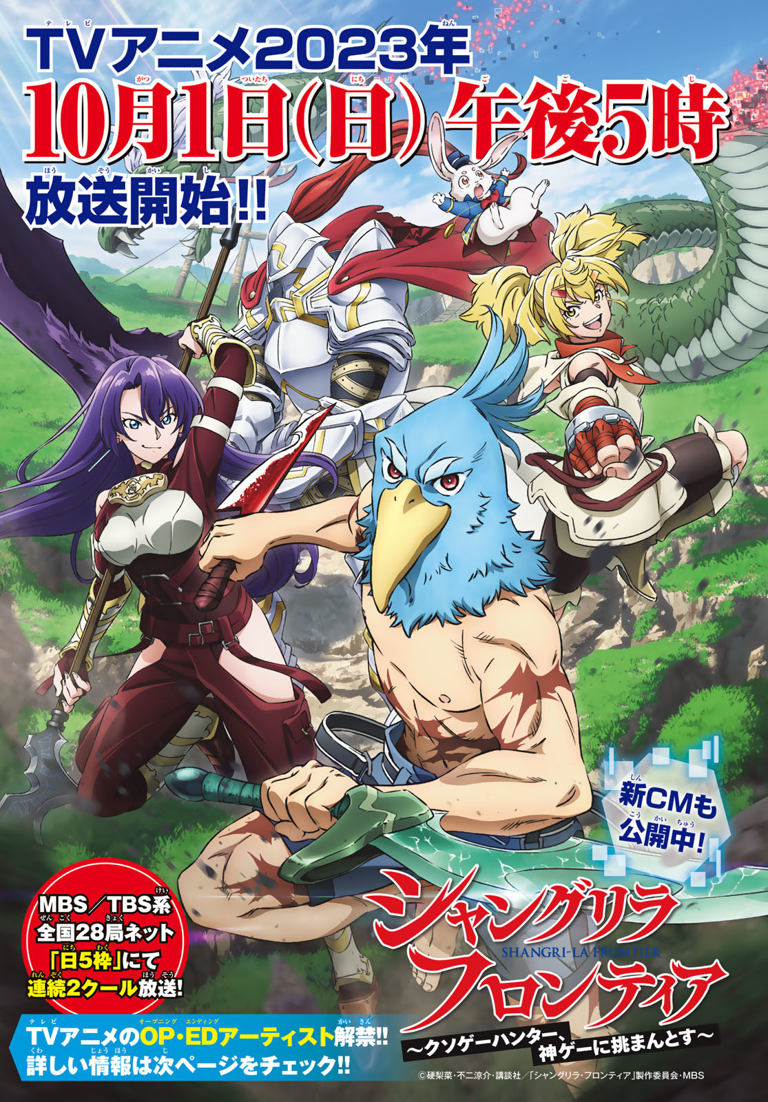 シャングリラ・フロンティア〜クソゲーハンター、神ゲーに挑まんとす〜raw Chap 144 - Next Chap 145