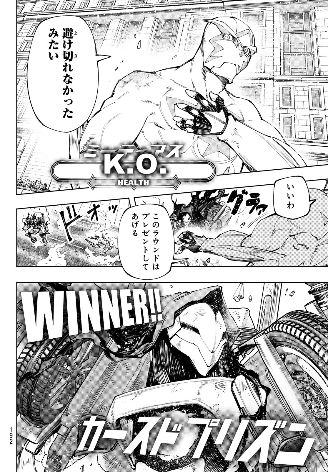 シャングリラ・フロンティア〜クソゲーハンター、神ゲーに挑まんとす〜 Chap 144 - Next Chap 145