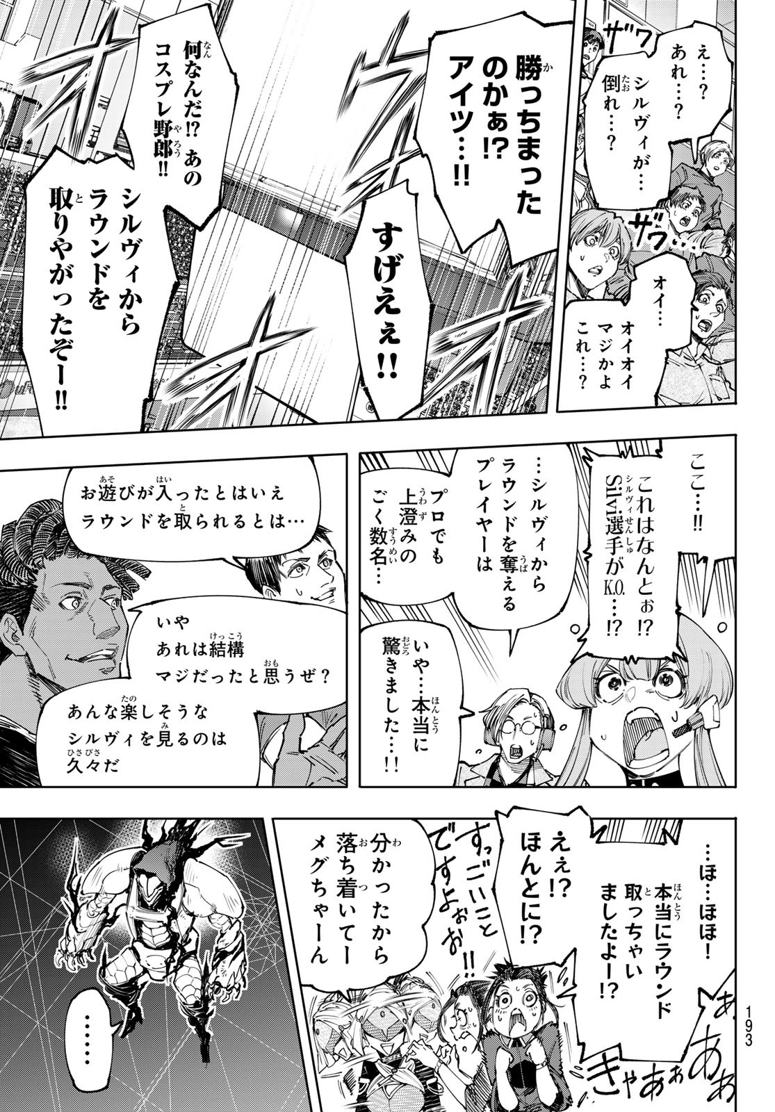 シャングリラ・フロンティア〜クソゲーハンター、神ゲーに挑まんとす〜raw Chap 144 - Next Chap 145
