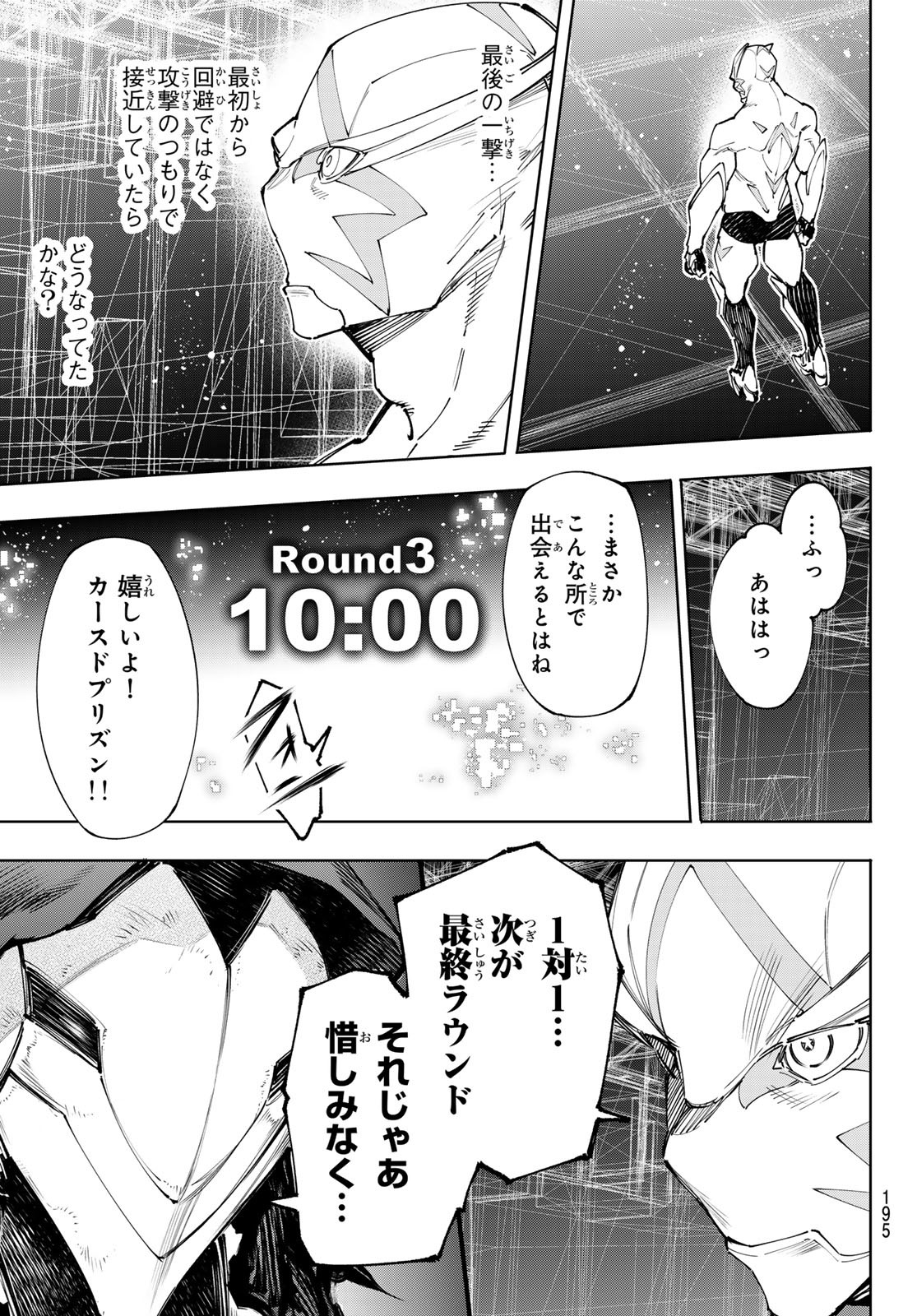 シャングリラ・フロンティア〜クソゲーハンター、神ゲーに挑まんとす〜 Chap 144 - Next Chap 145