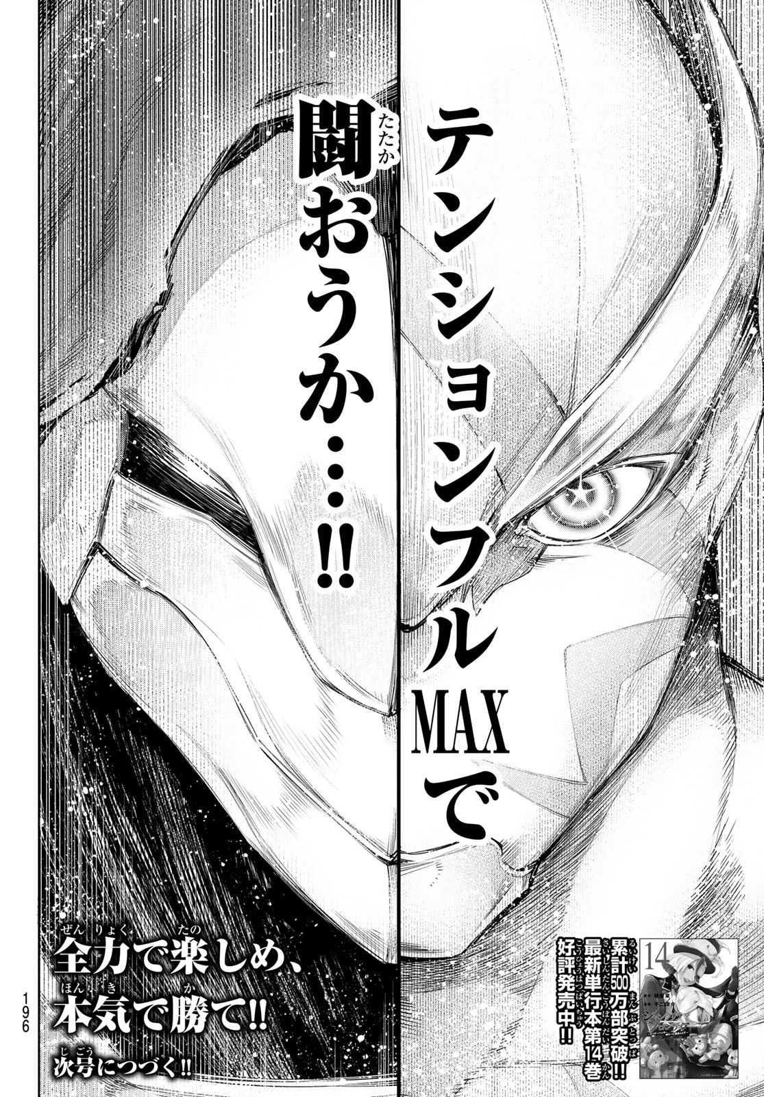 シャングリラ・フロンティア〜クソゲーハンター、神ゲーに挑まんとす〜 Chap 144 - Next Chap 145