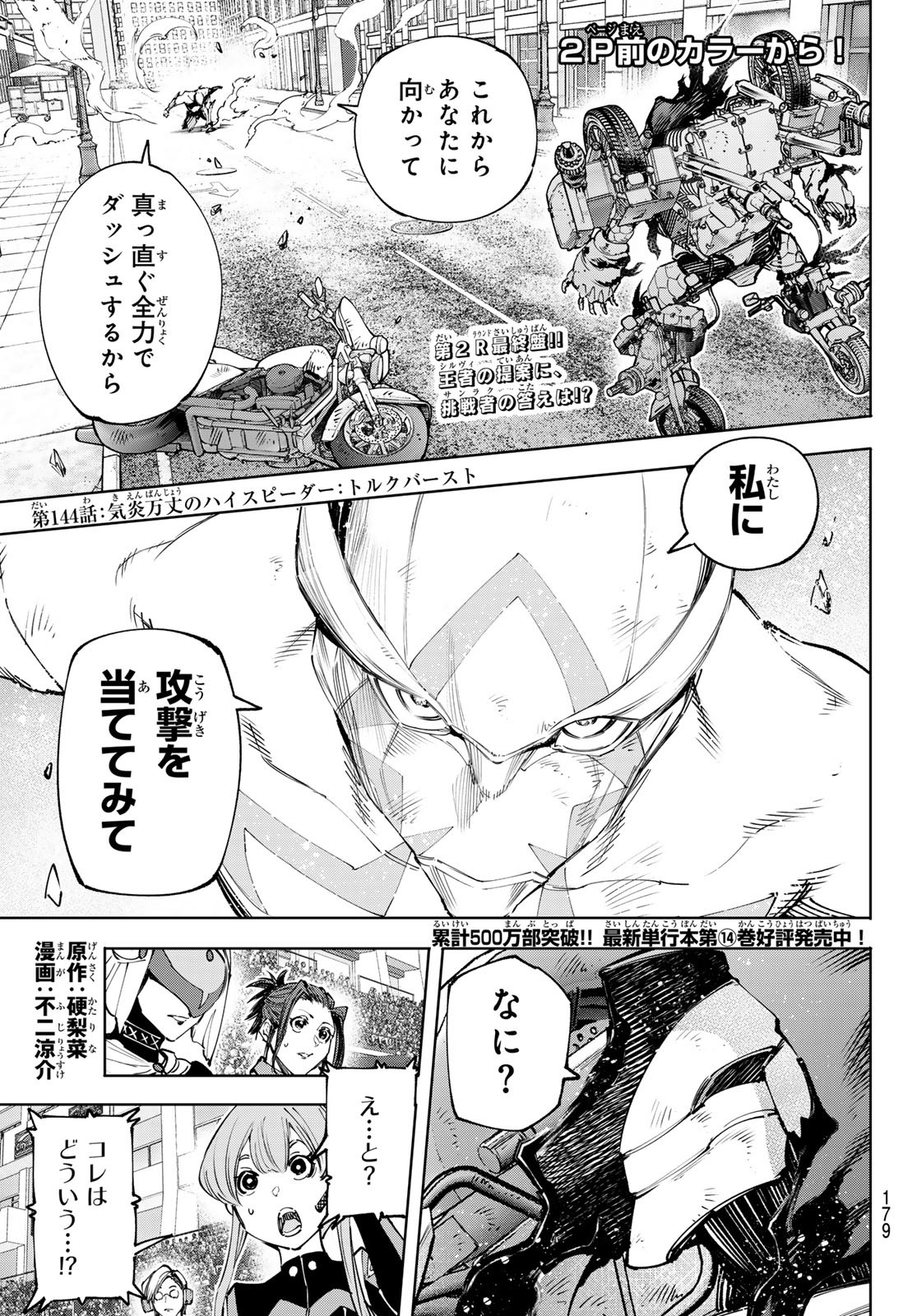 シャングリラ・フロンティア〜クソゲーハンター、神ゲーに挑まんとす〜raw Chap 144 - Next Chap 145