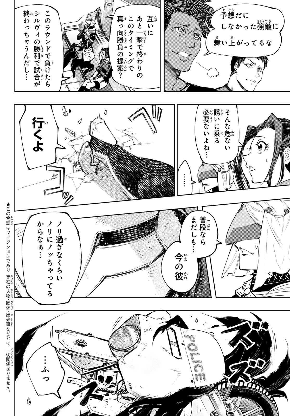 シャングリラ・フロンティア〜クソゲーハンター、神ゲーに挑まんとす〜 Chap 144 - Next Chap 145