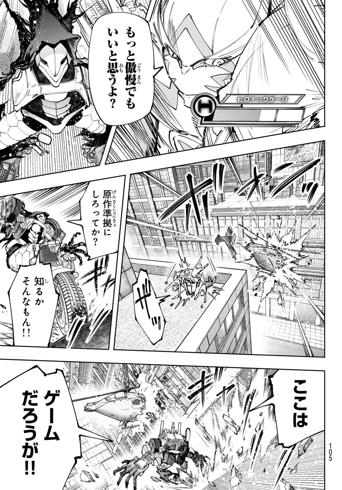 シャングリラ・フロンティア〜クソゲーハンター、神ゲーに挑まんとす〜 Chap 145 - Next Chap 146