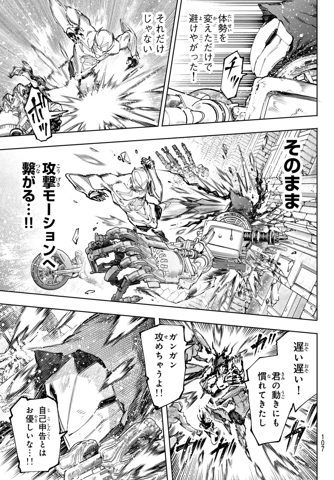 シャングリラ・フロンティア〜クソゲーハンター、神ゲーに挑まんとす〜 Chap 145 - Next Chap 146