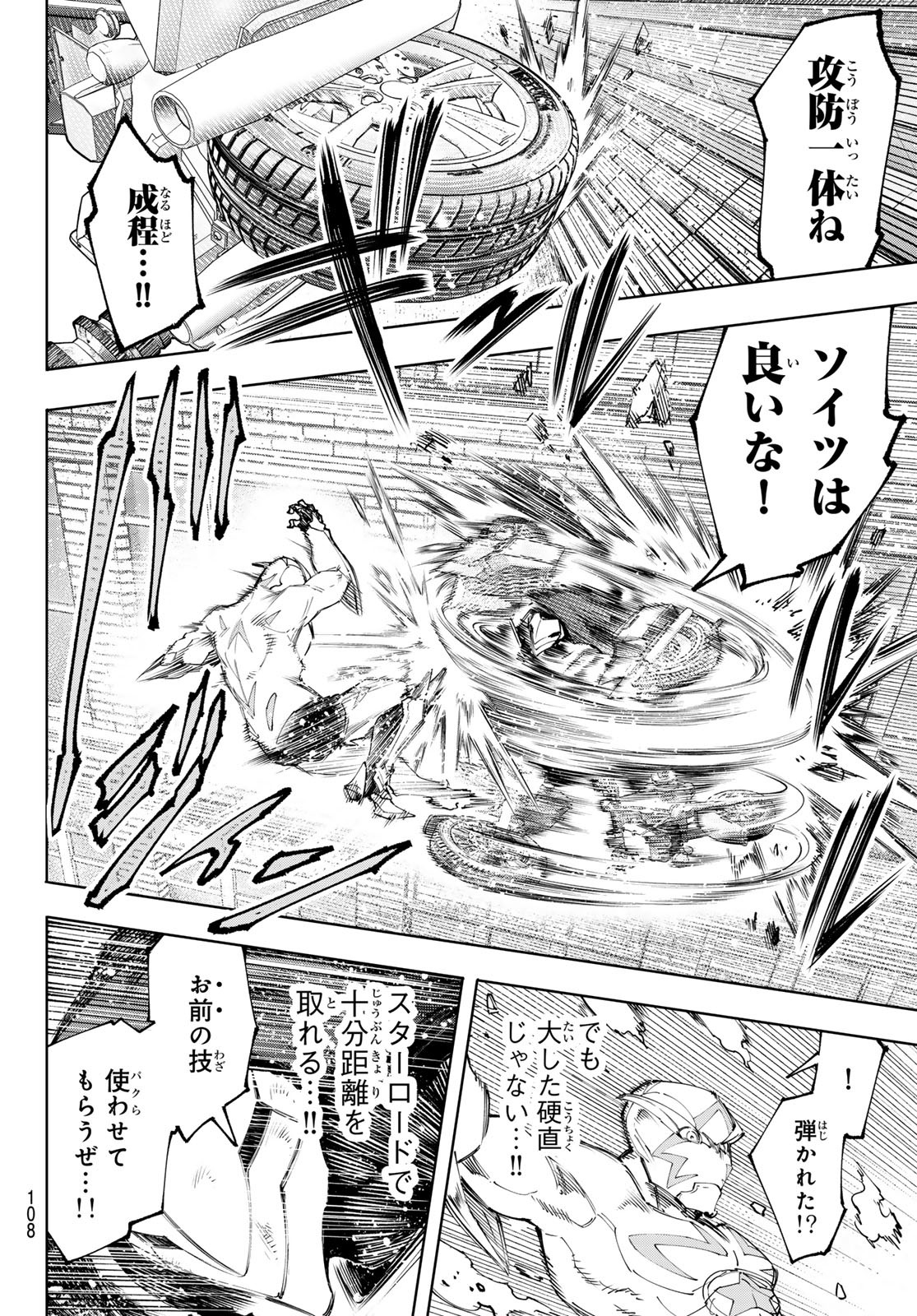 シャングリラ・フロンティア〜クソゲーハンター、神ゲーに挑まんとす〜 Chap 145 - Next Chap 146