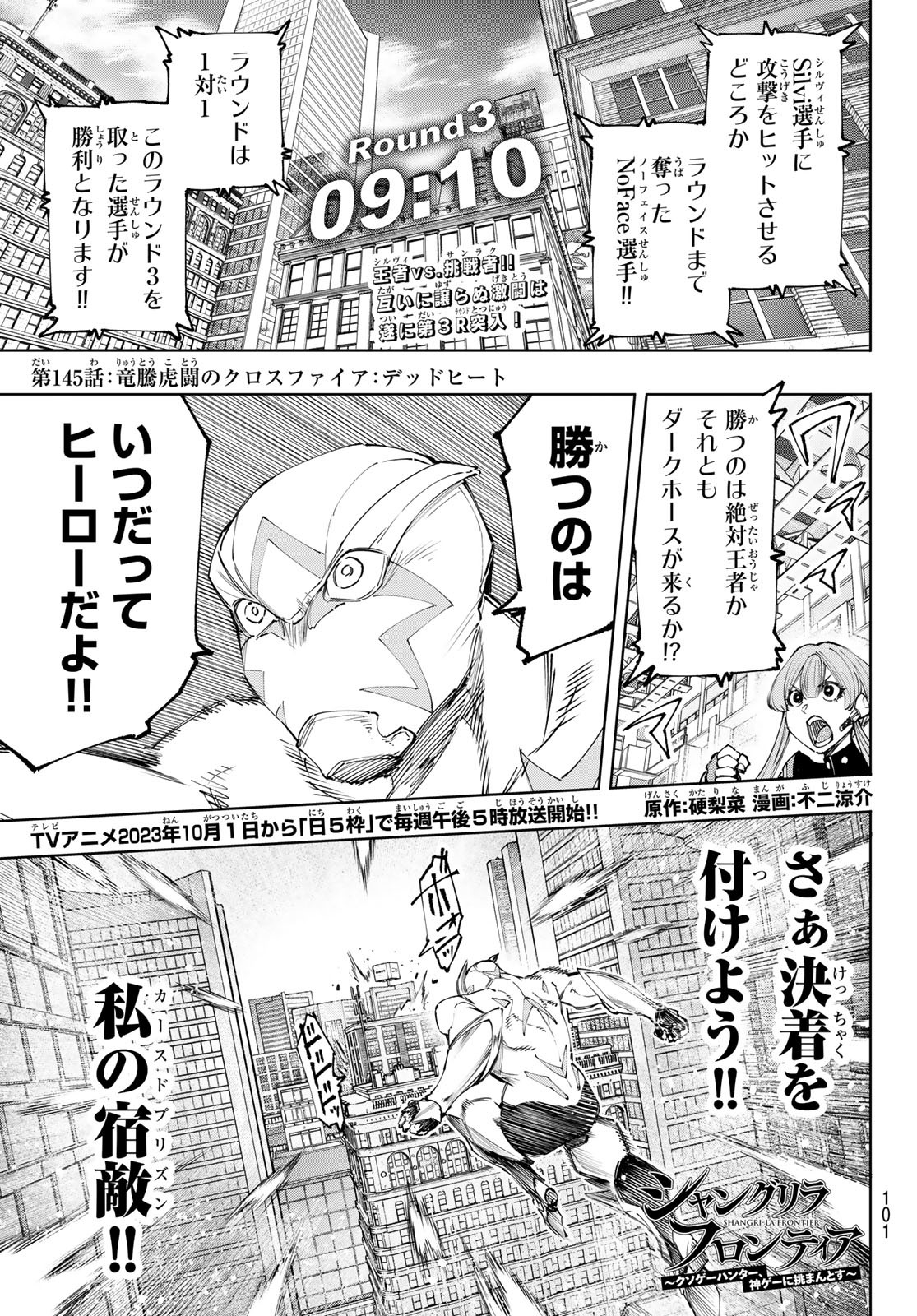 シャングリラ・フロンティア〜クソゲーハンター、神ゲーに挑まんとす〜 Chap 145 - Next Chap 146