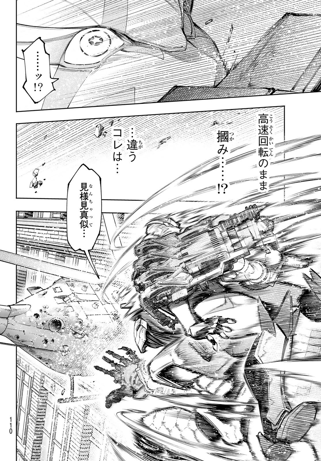 シャングリラ・フロンティア〜クソゲーハンター、神ゲーに挑まんとす〜 Chap 145 - Next Chap 146