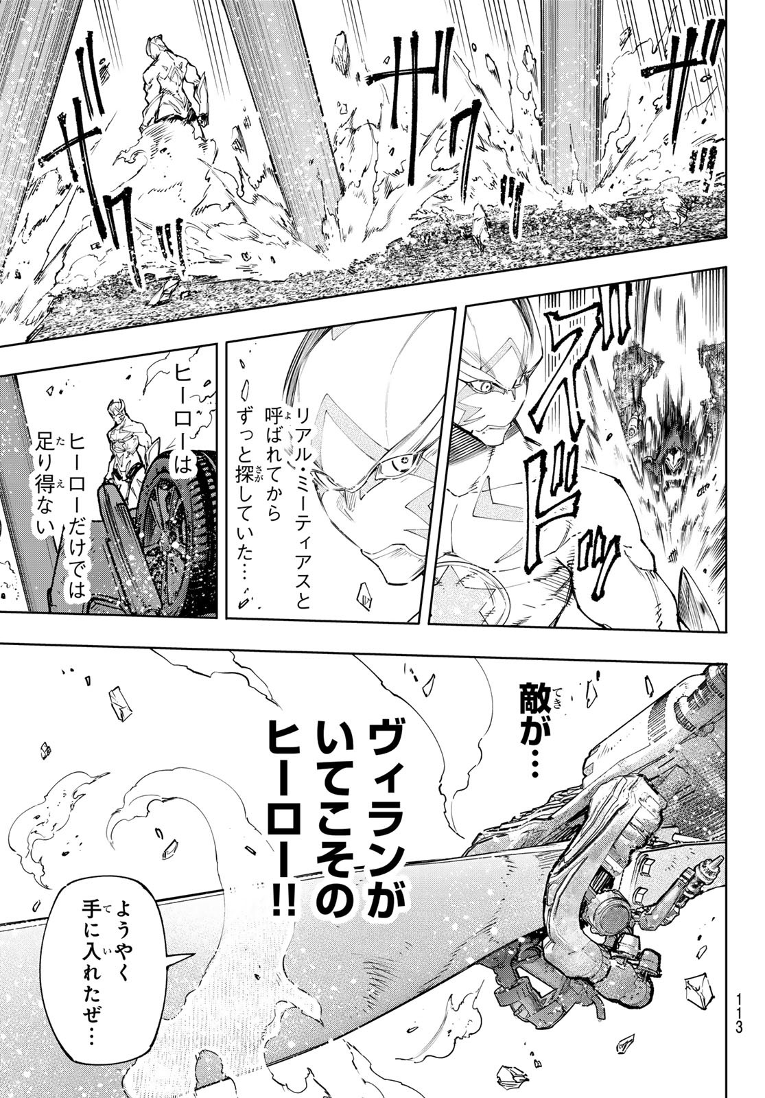 シャングリラ・フロンティア〜クソゲーハンター、神ゲーに挑まんとす〜raw Chap 145 - Next Chap 146
