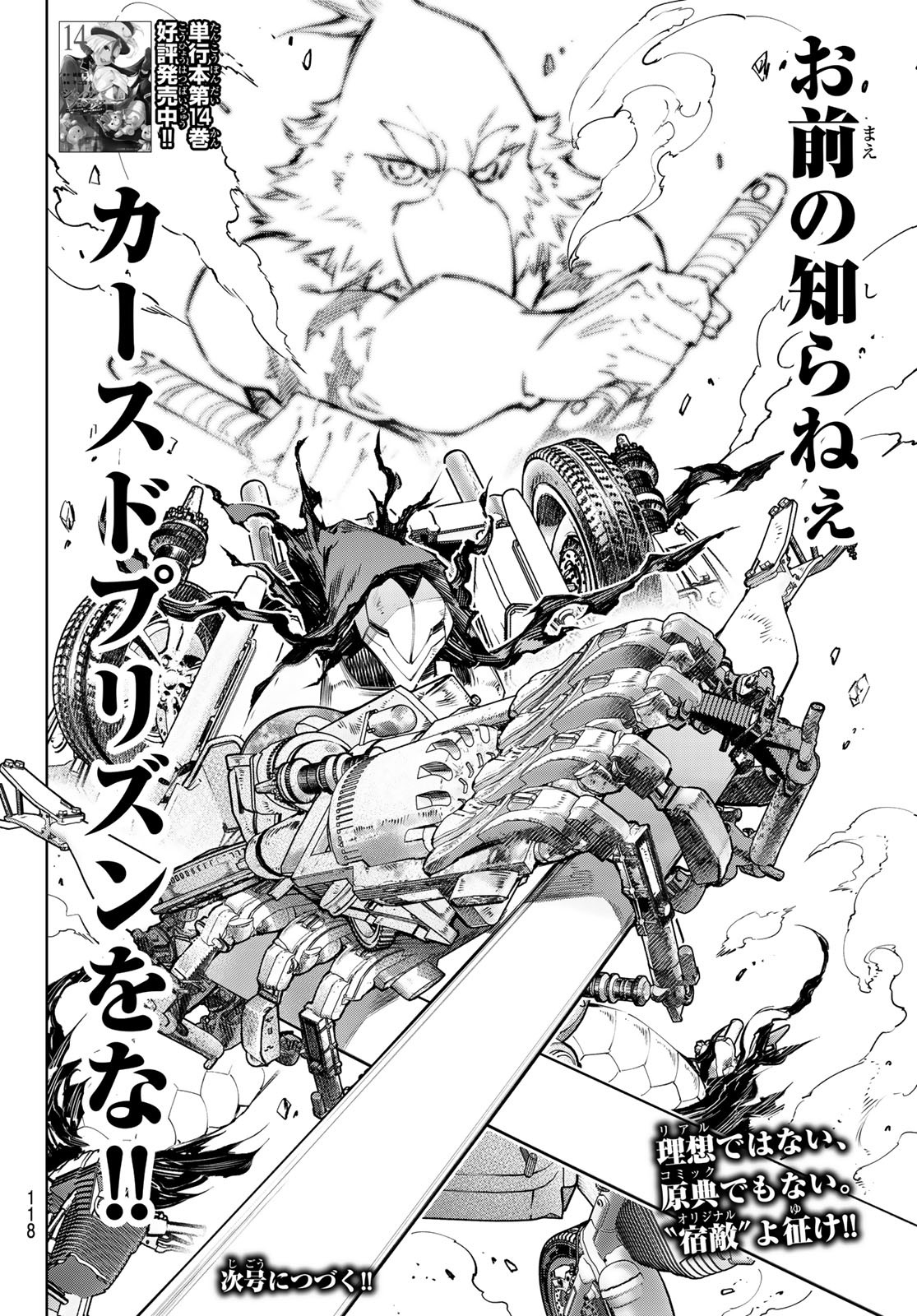 シャングリラ・フロンティア〜クソゲーハンター、神ゲーに挑まんとす〜 Chap 145 - Next Chap 146