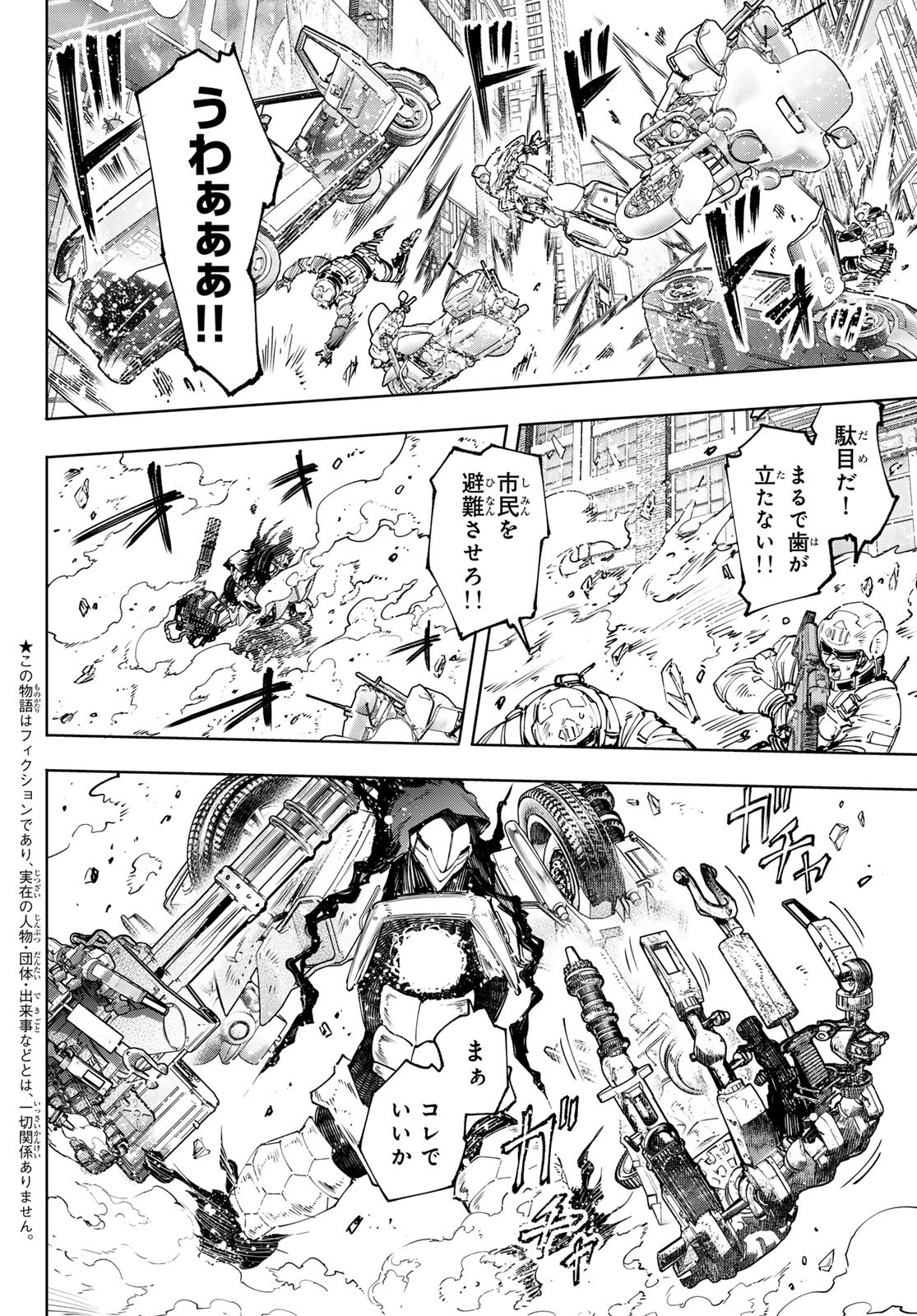 シャングリラ・フロンティア〜クソゲーハンター、神ゲーに挑まんとす〜 Chap 145 - Next Chap 146