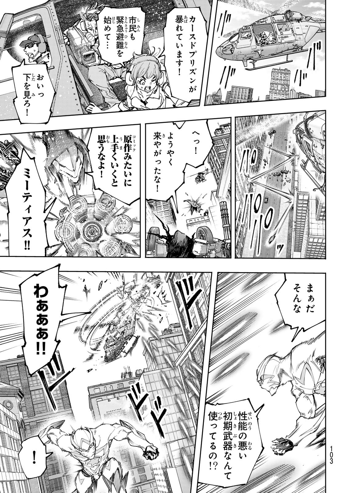 シャングリラ・フロンティア〜クソゲーハンター、神ゲーに挑まんとす〜 Chap 145 - Next Chap 146