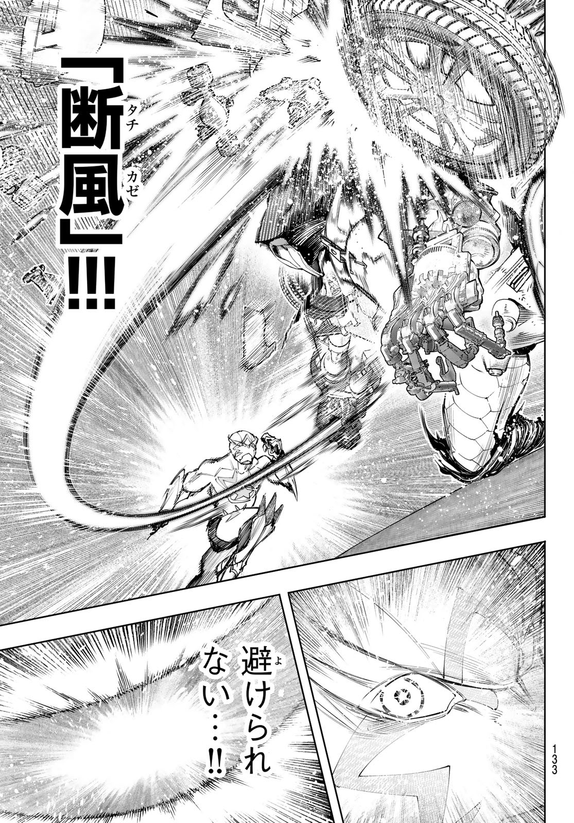 シャングリラ・フロンティア〜クソゲーハンター、神ゲーに挑まんとす〜 Chap 146 - Next Chap 147